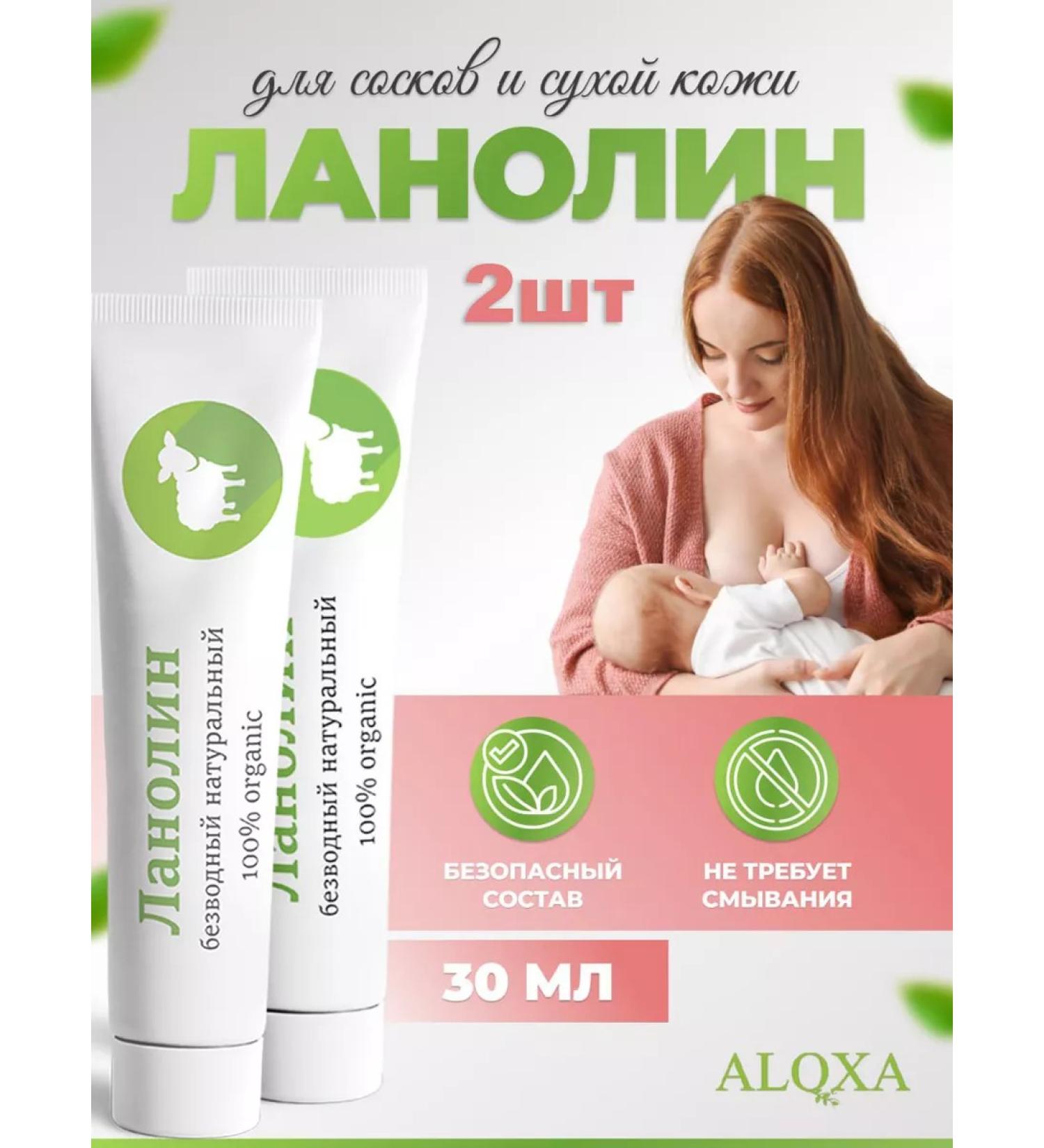 ALQXA Lanolin nipples 2pcs x 30g - Buy Online on GoSupps.com