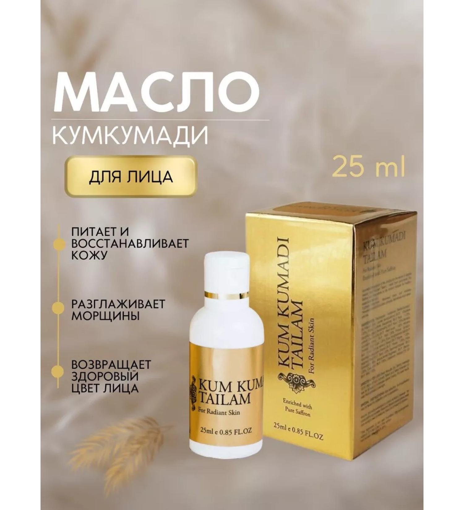 OsmMak Cumkumadi faces Tylam from wrinkles for massage 25 ml - Buy Online on GoSupps.com