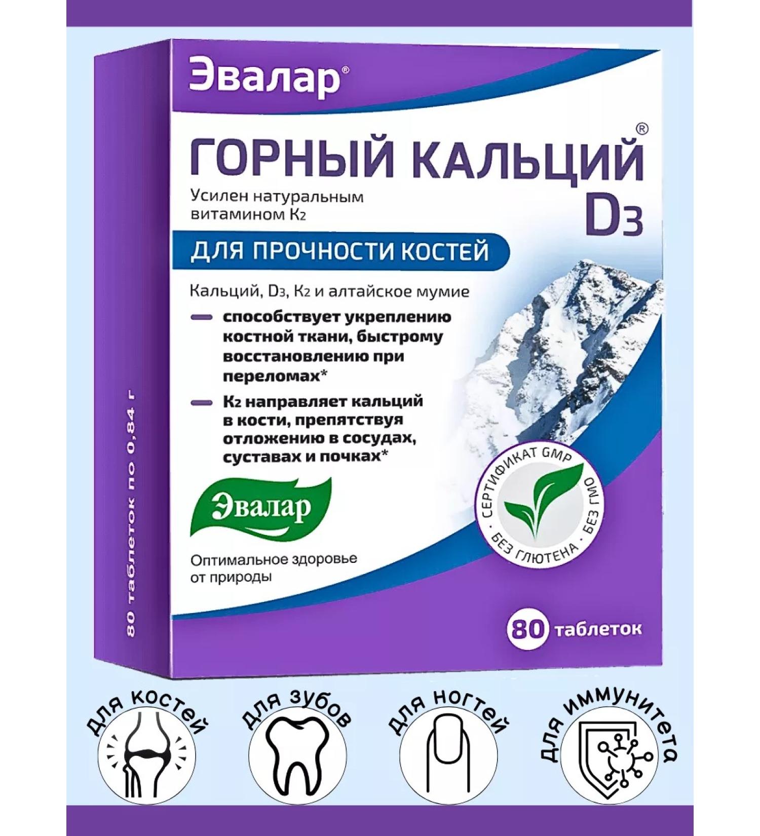 Evalar Calcium Mountain + Vitamin D3 + K2 for bones and immunity 1pc - Buy Online on GoSupps.com