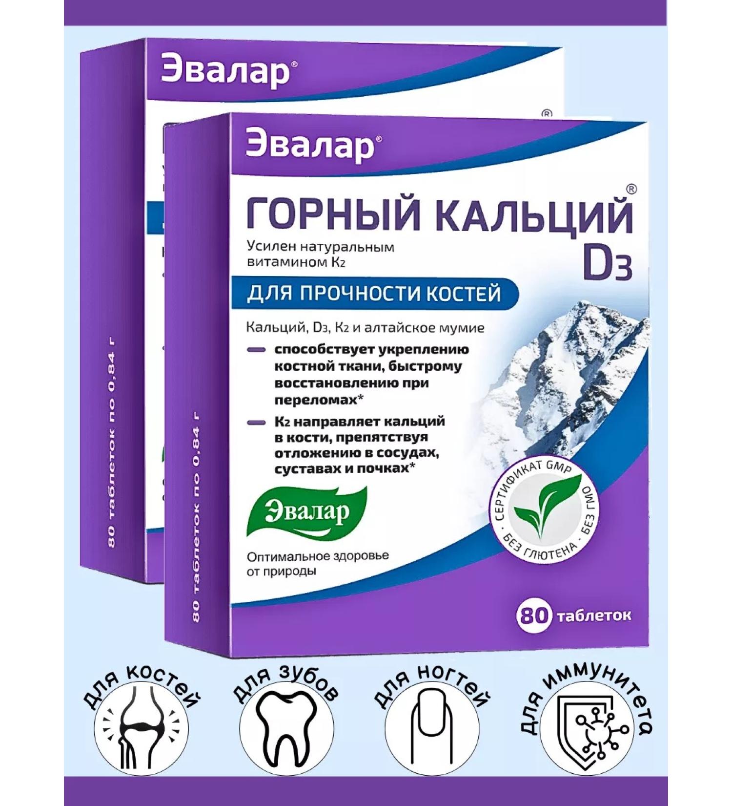 Evalar Calcium Mountain + Vitamin D3 + K2 for bones and immunity 2pcs - Buy Online on GoSupps.com