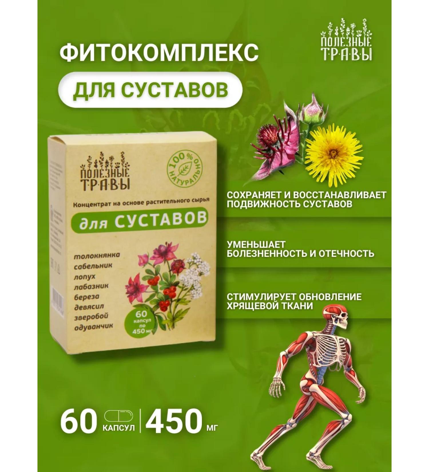 bee and man Herbal collection for joints in capsules - Buy Online on GoSupps.com