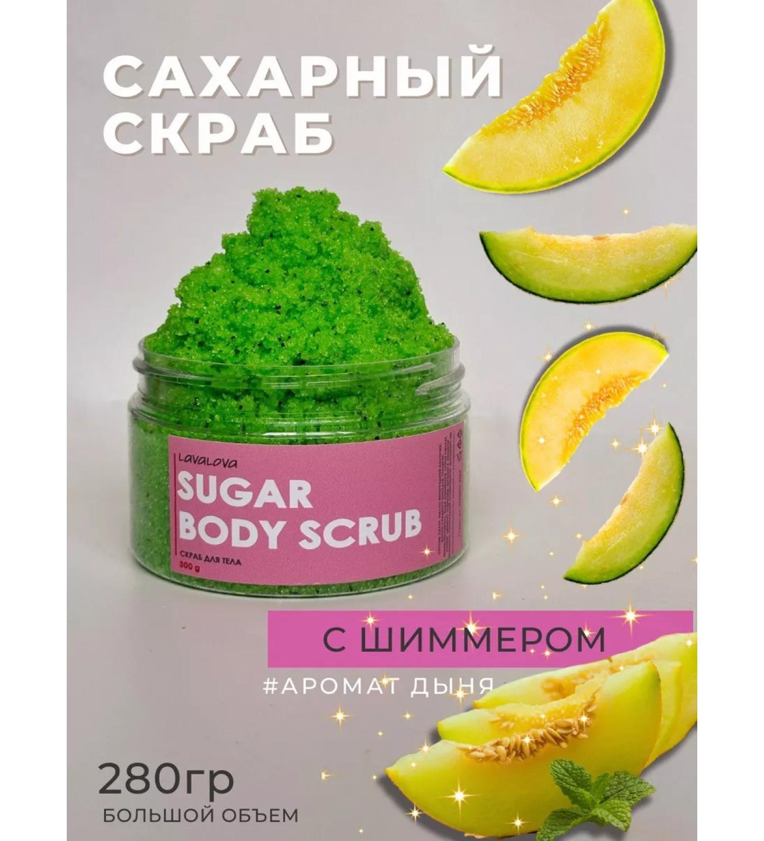 LavaLova Sugar body scrub anti -cellulite - Buy Online on GoSupps.com