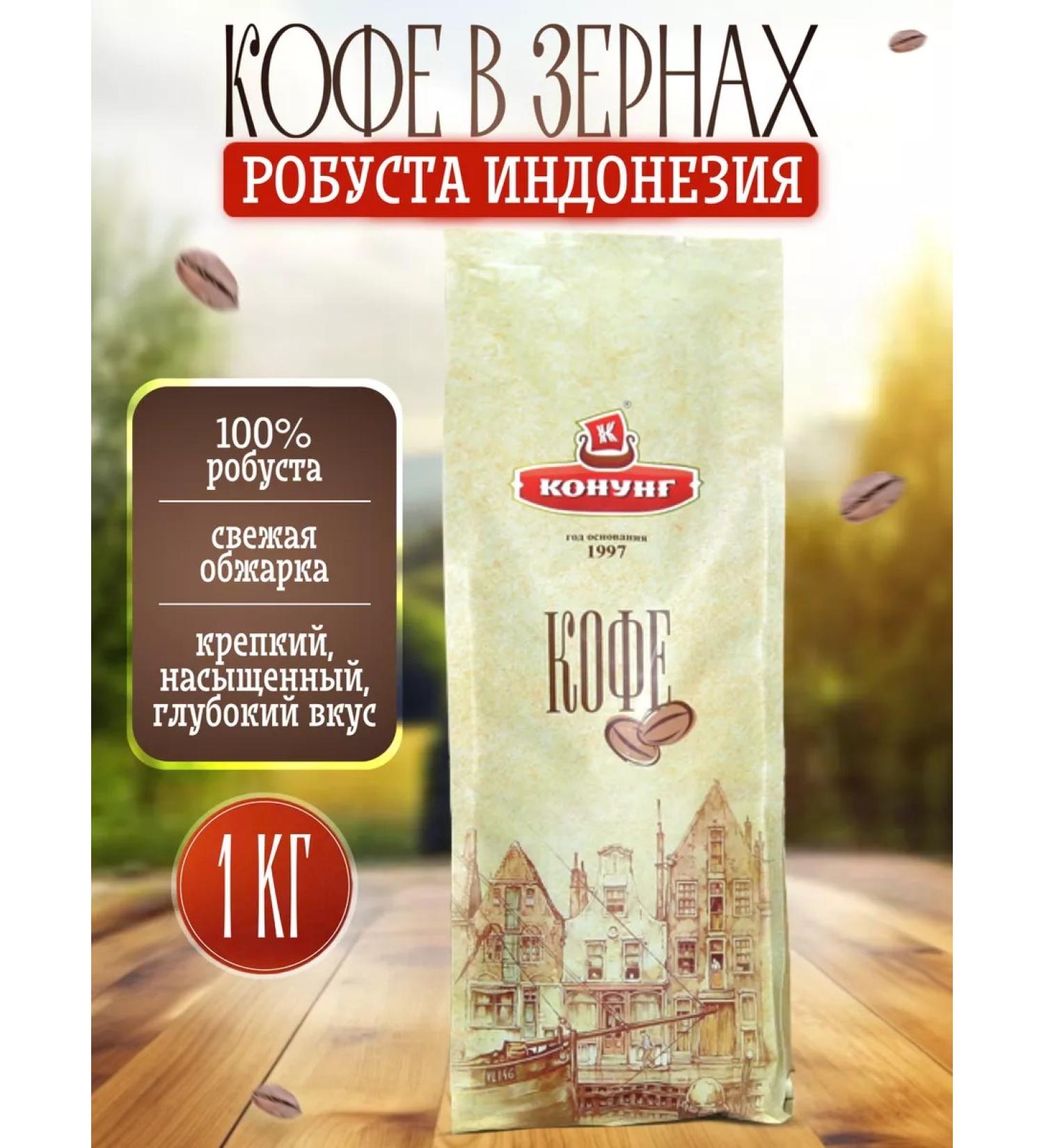 King Coffee in grains natural robust 1 kg of Robusta Indonesia - Buy Online on GoSupps.com