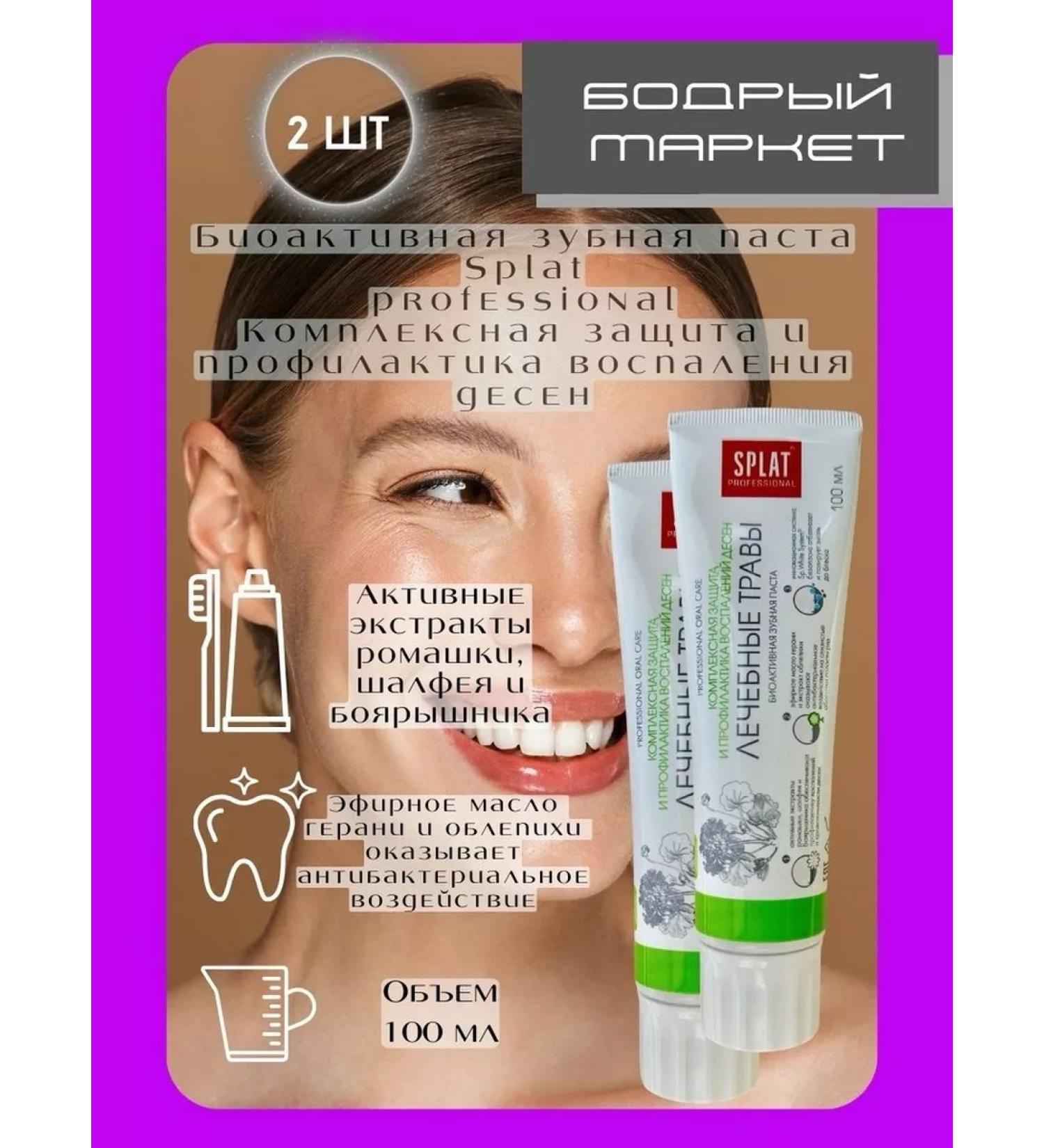 SPLAT Professional toothpaste Paste Helpers 100ml 2pcs - Buy Online on GoSupps.com