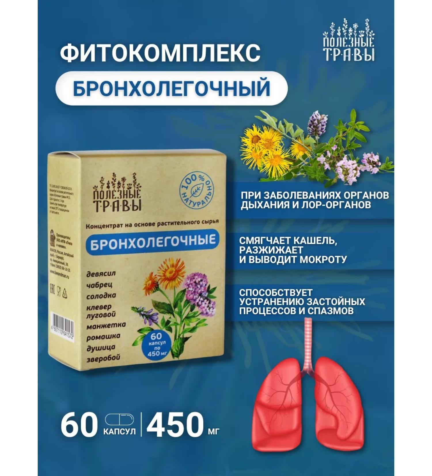bee and man Herbal collection bronchopulmonary in capsules - Buy Online on GoSupps.com