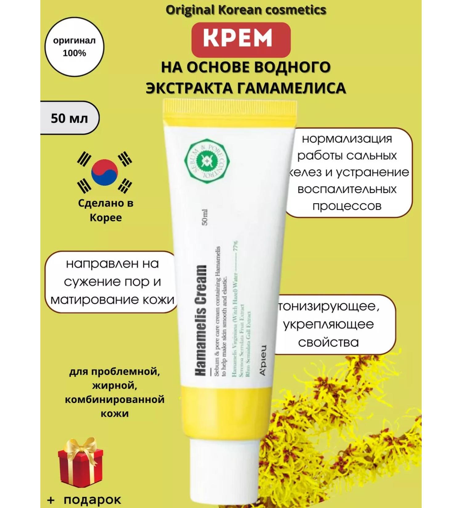 A'Pieu Cream based on water extract Hamamelis - Buy Online on GoSupps.com