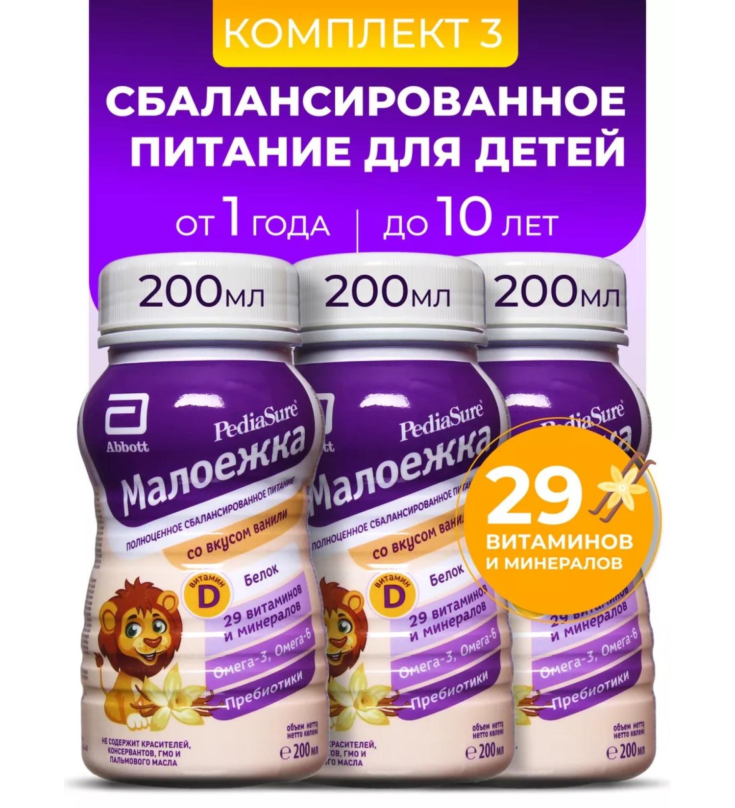 Little eater Dietary nutrition for children (vanilla) 3x200 ml - Buy Online on GoSupps.com