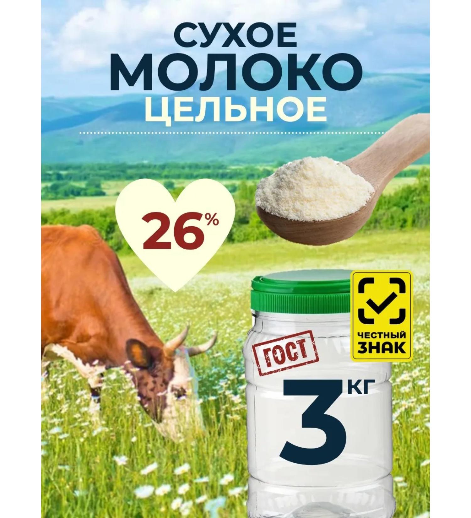 Molochkoff Dry milk 26% in a bank 3 kg (3000 g) - Buy Online on GoSupps.com