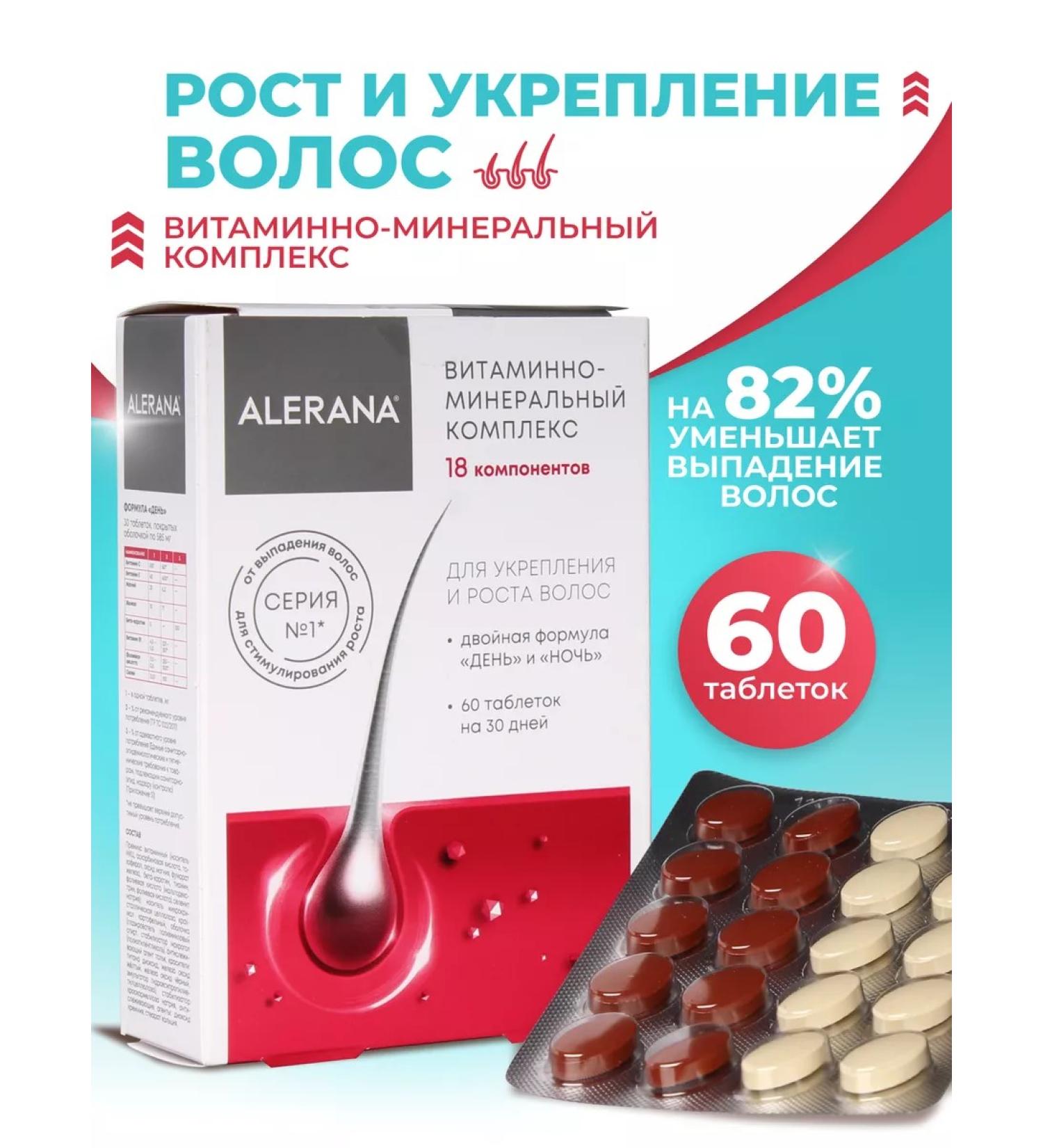 Alerana A complex of vitamins and minerals for hair against falling out - Buy Online on GoSupps.com