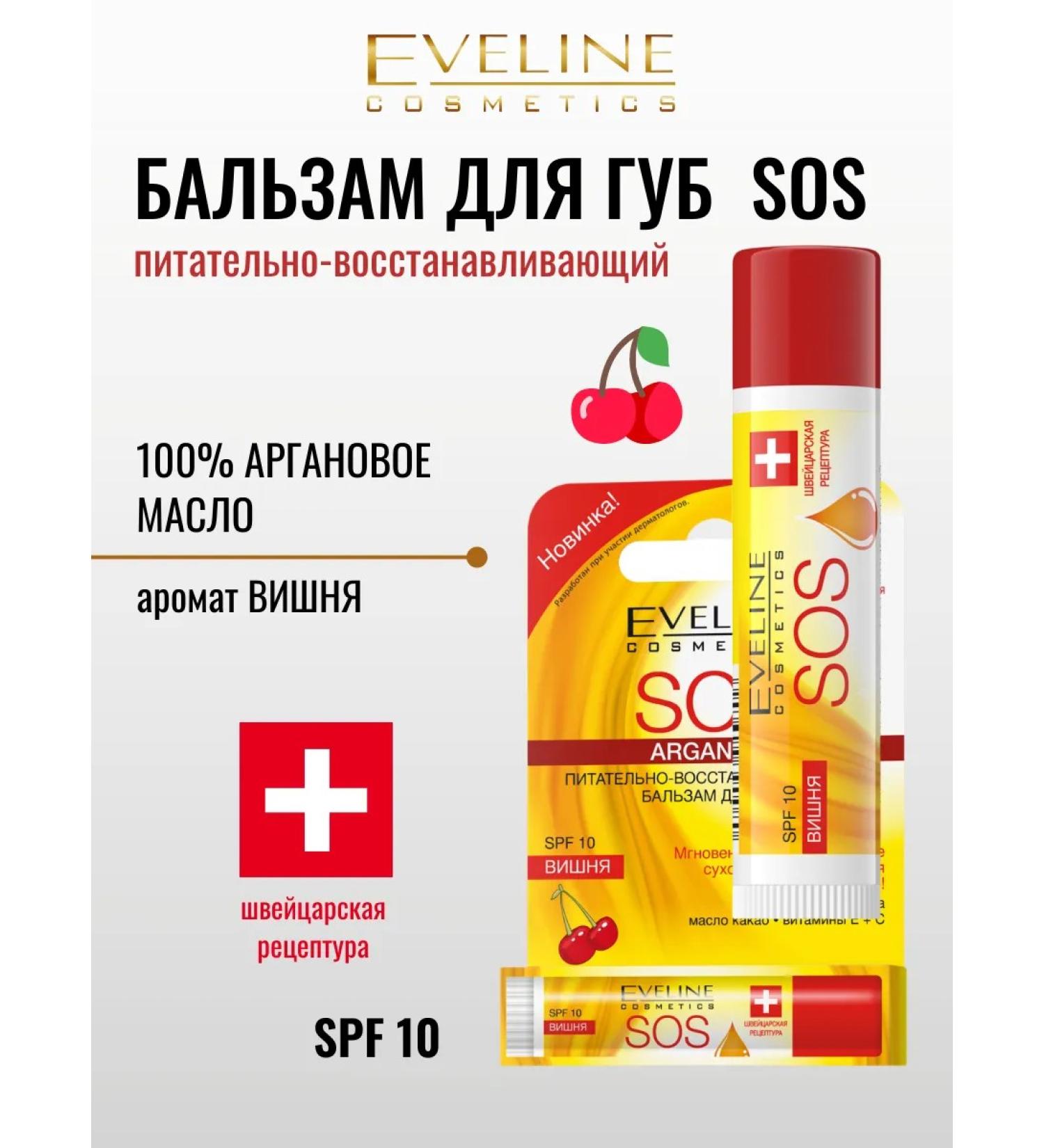 EVELINE Lip balm cherries SOS Argan Oil SPF10 4.5 gr