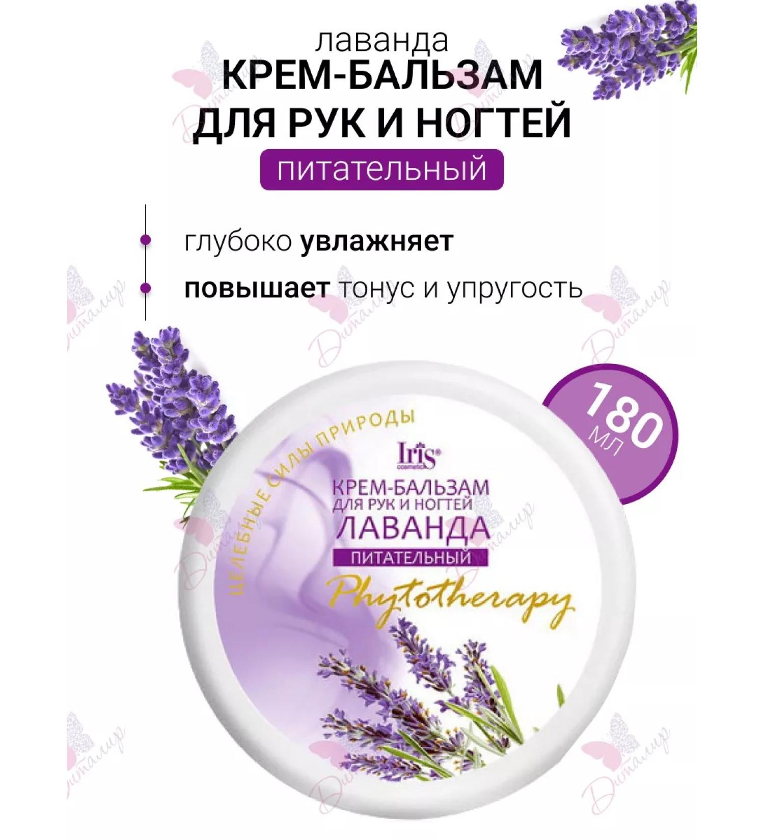 Iris Cosmetic Hand and nail balm cream Nutrum Phytotherapy - Buy Online on GoSupps.com