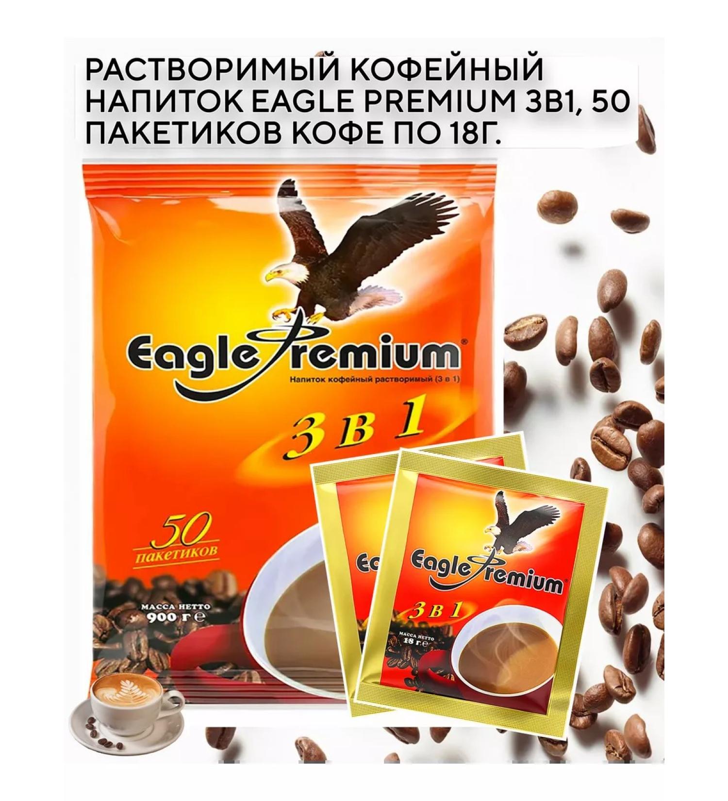 MacCoffee Eagle Premium 3B1 50 coffee coffee coffee drink.