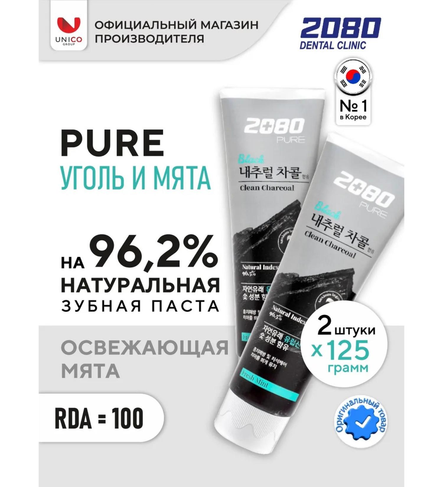 Dental Clinic 2080 Whitening toothpaste with coal 2 pcs. x 125 g Korea - Buy Online on GoSupps.com