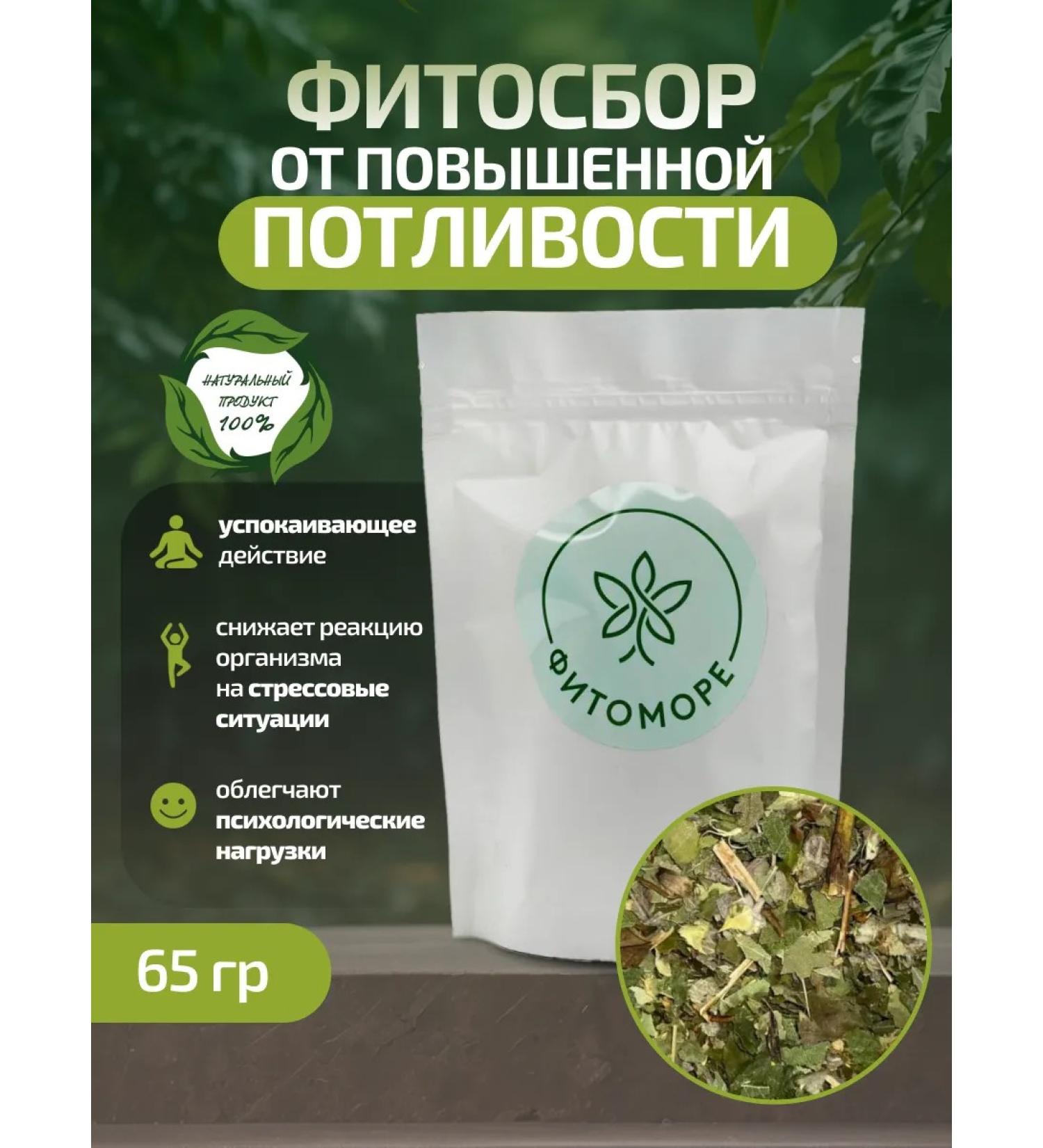 Phytomore Phytosbor from increased sweating 65 grams - Buy Online on GoSupps.com