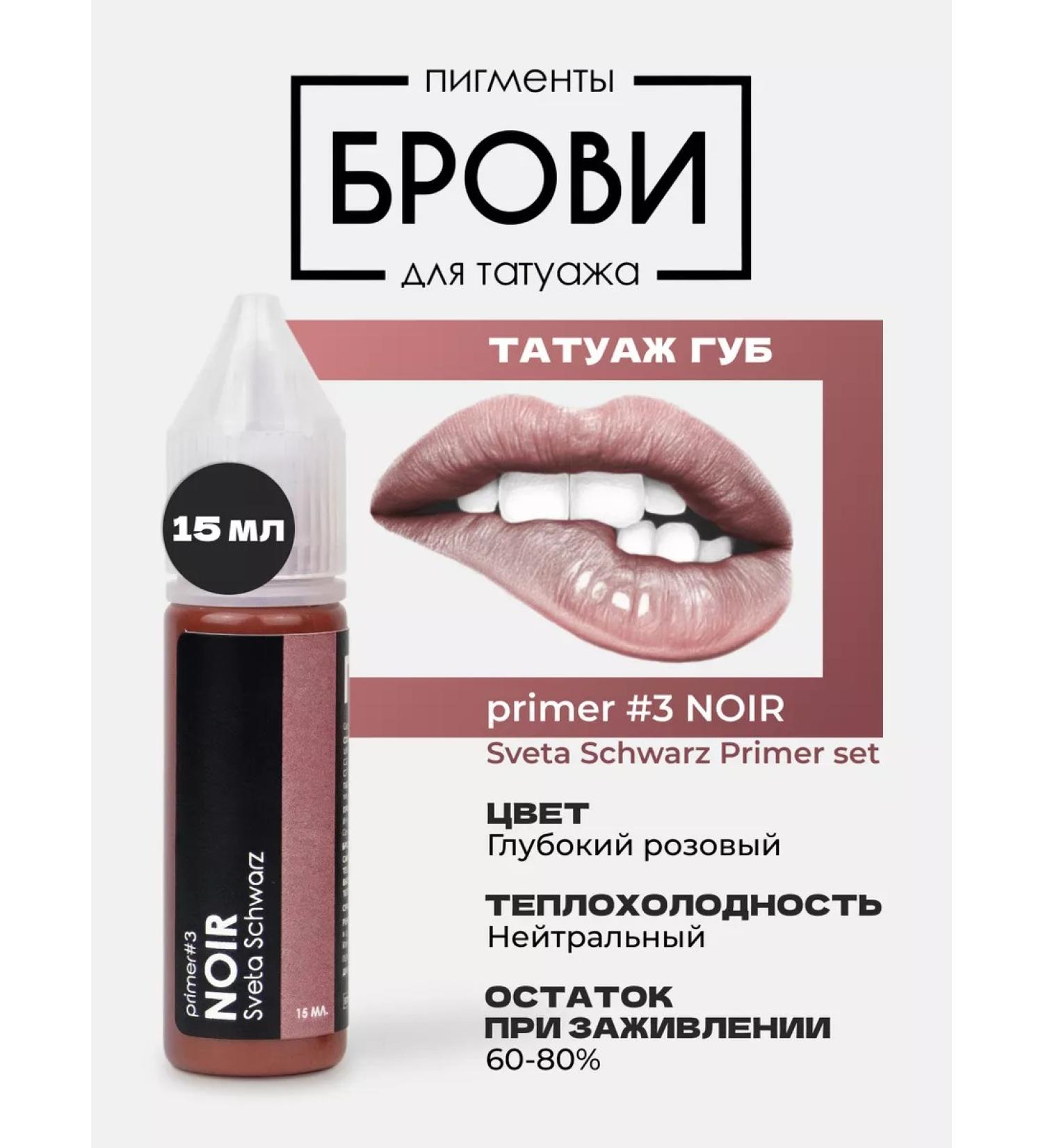 Eyebrows Permanent Makeup Lip pigment PMU PM tattoo and tattoo - Buy Online on GoSupps.com