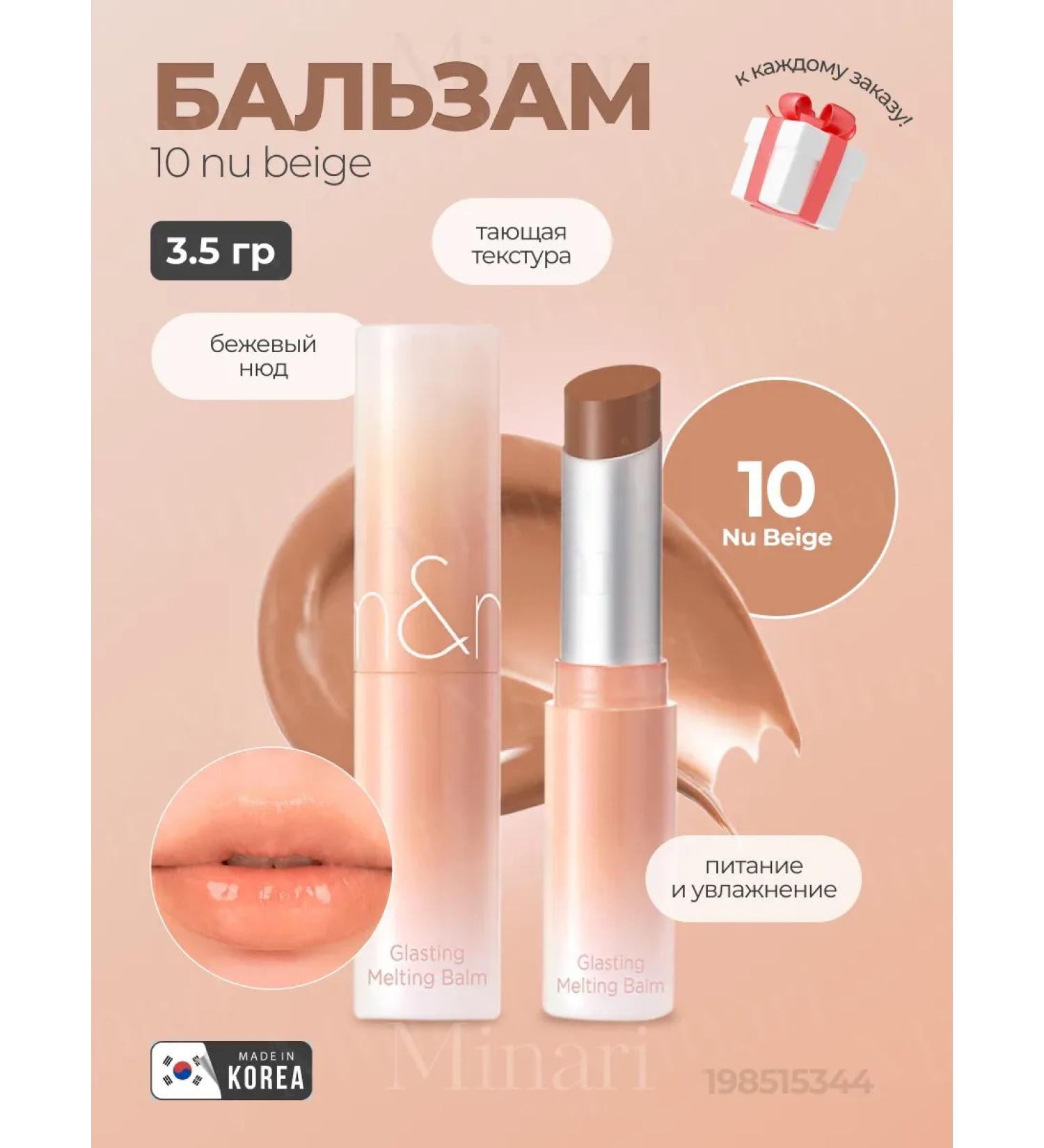 ROM&ND Glasting Melting Balm 10 Nu Beige Balm - Buy Online on GoSupps.com