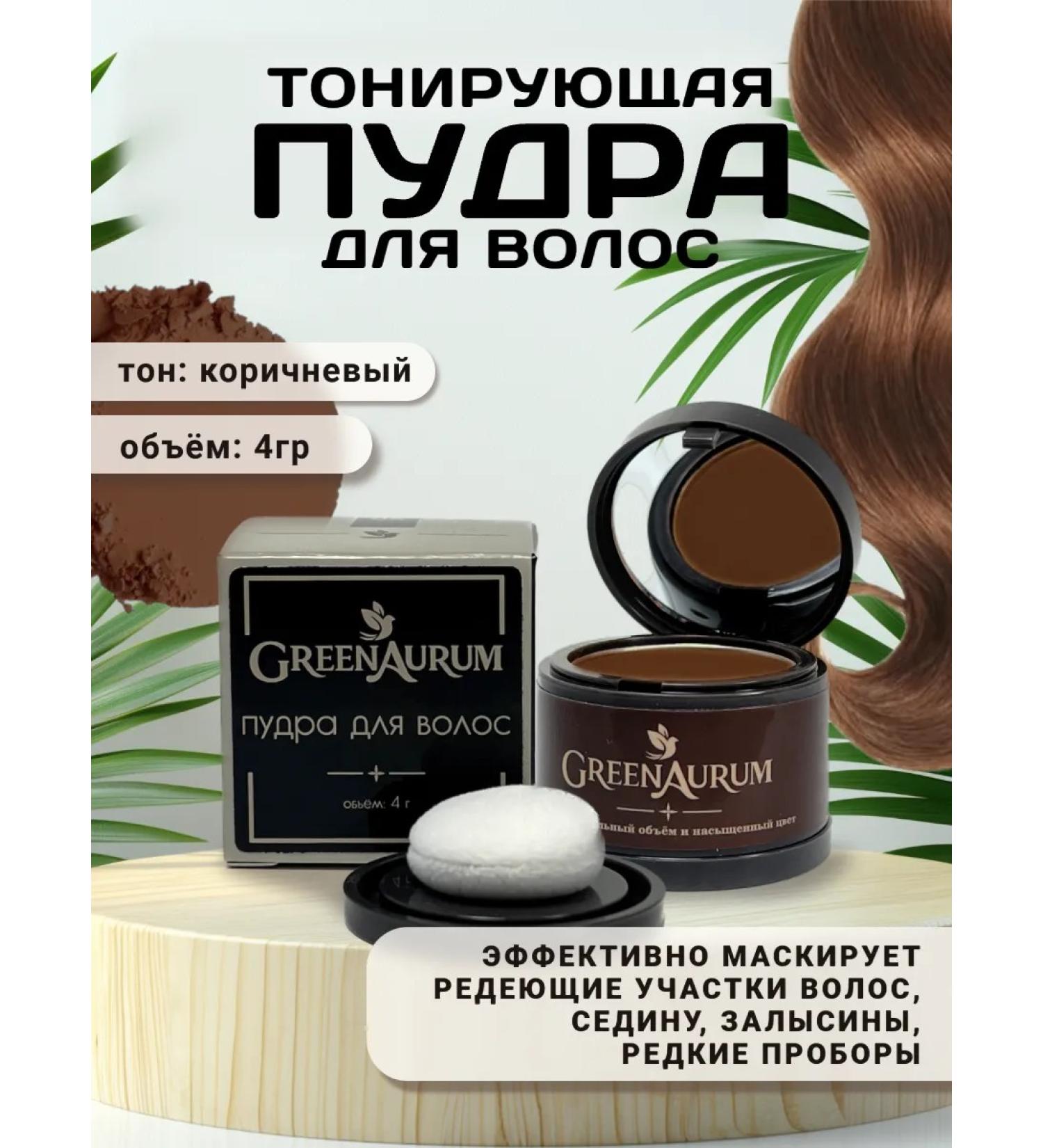 GreenAurum Hair powder masking brown - Buy Online on GoSupps.com