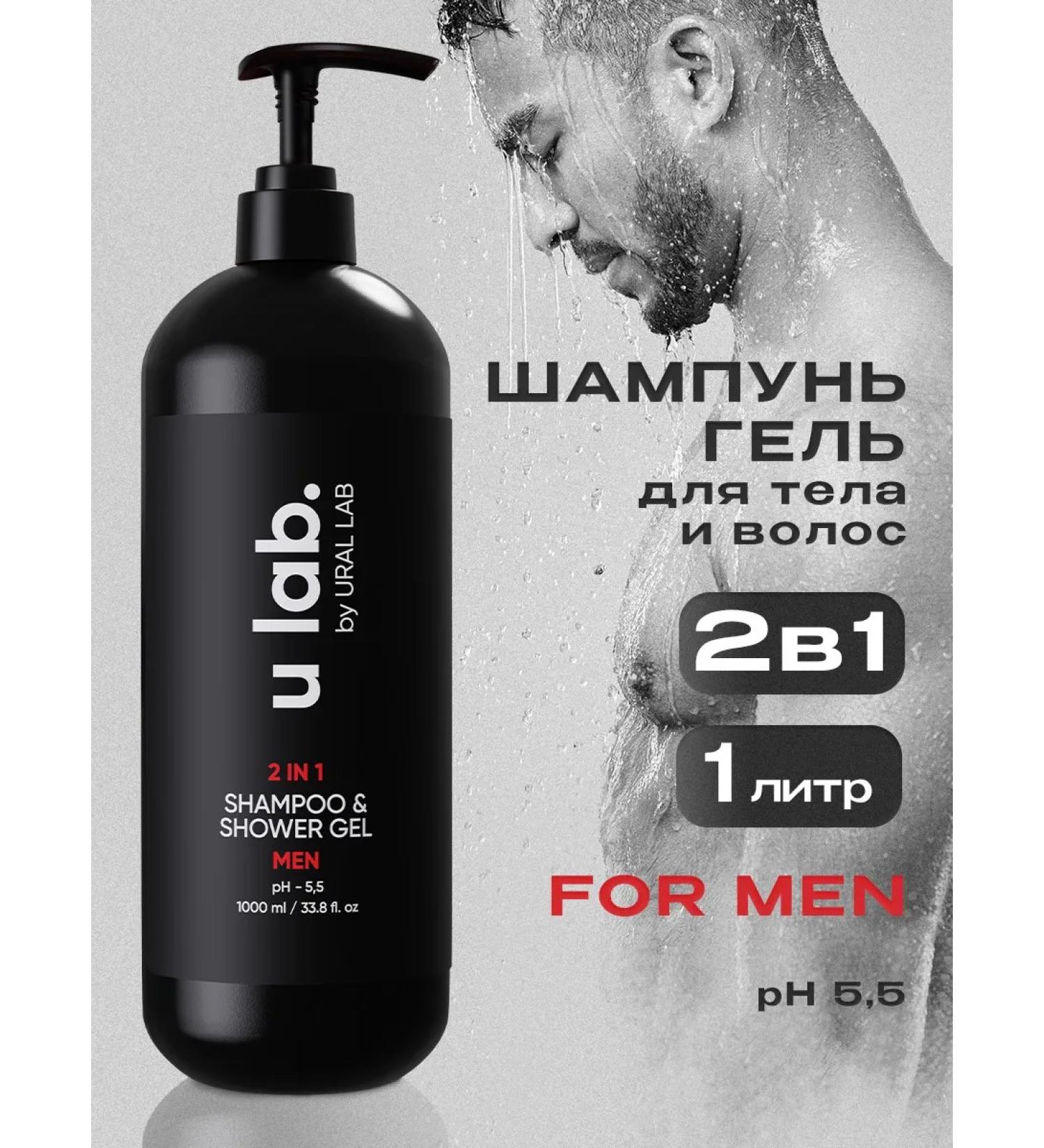 URAL LAB Male shower gel and professional shampoo 2B1 - Buy Online on GoSupps.com