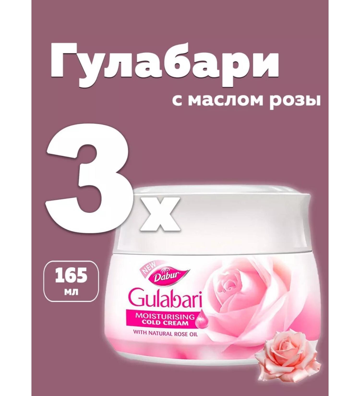 Dabur Gulabari (gulabari) face cream with rose oil 3x55ml - Buy Online on GoSupps.com