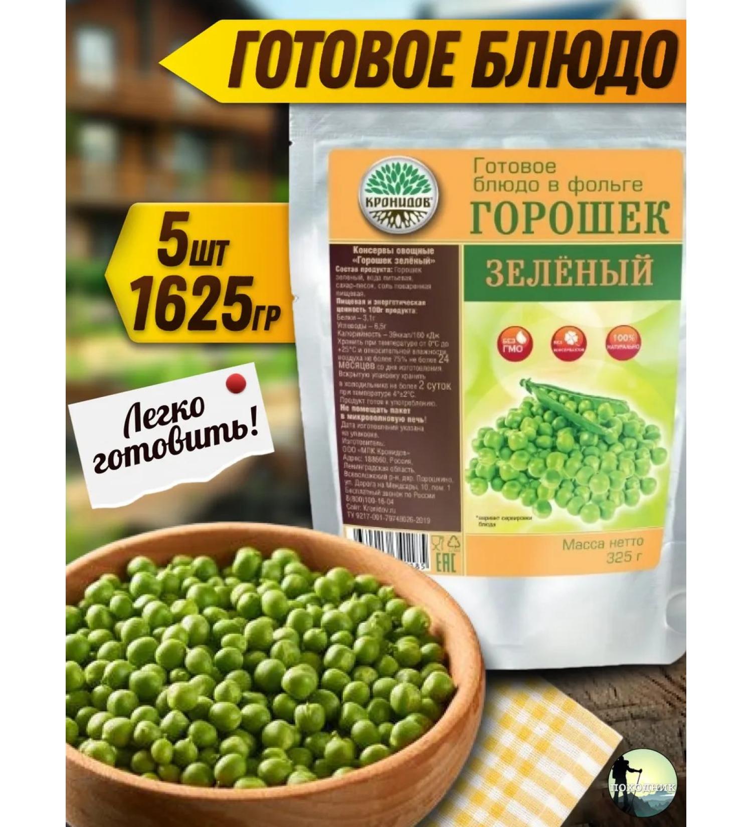 Kronidov Peas green ready -made drypack on the road IRP - Buy Online on GoSupps.com