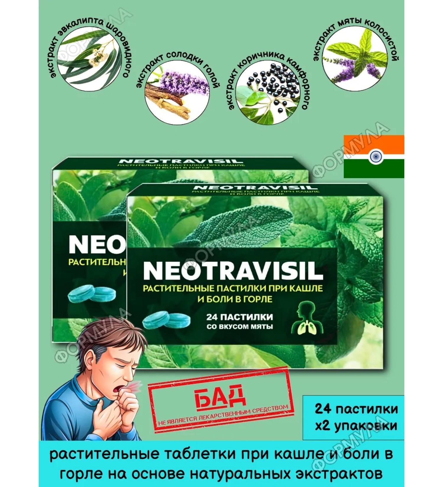 NEOTRAVISIL Coughing pastilles unprocessed mint 2pcs - Buy Online on GoSupps.com