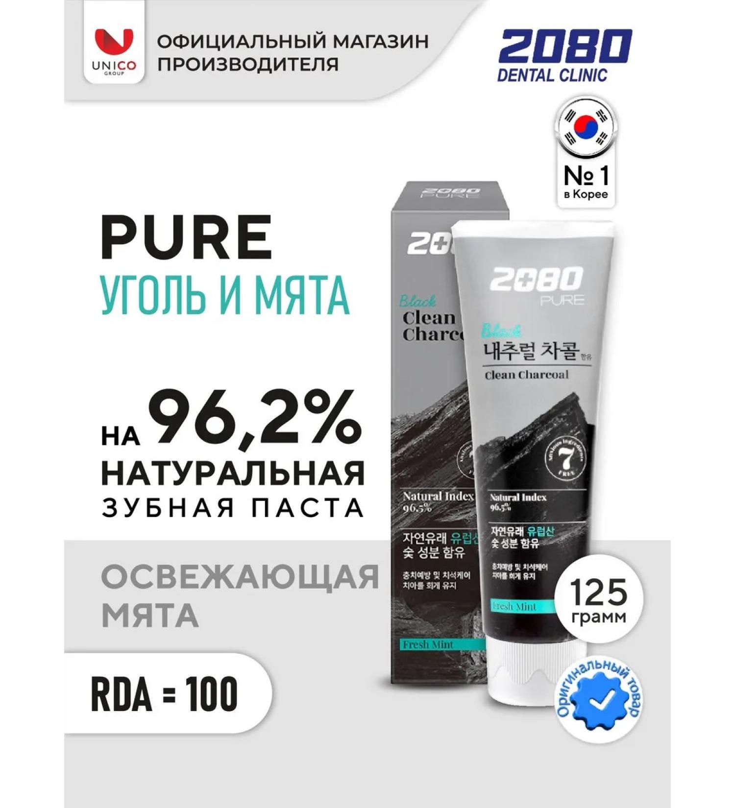 Dental Clinic 2080 Whitening toothpaste coal and mint 125 g Korea - Buy Online on GoSupps.com