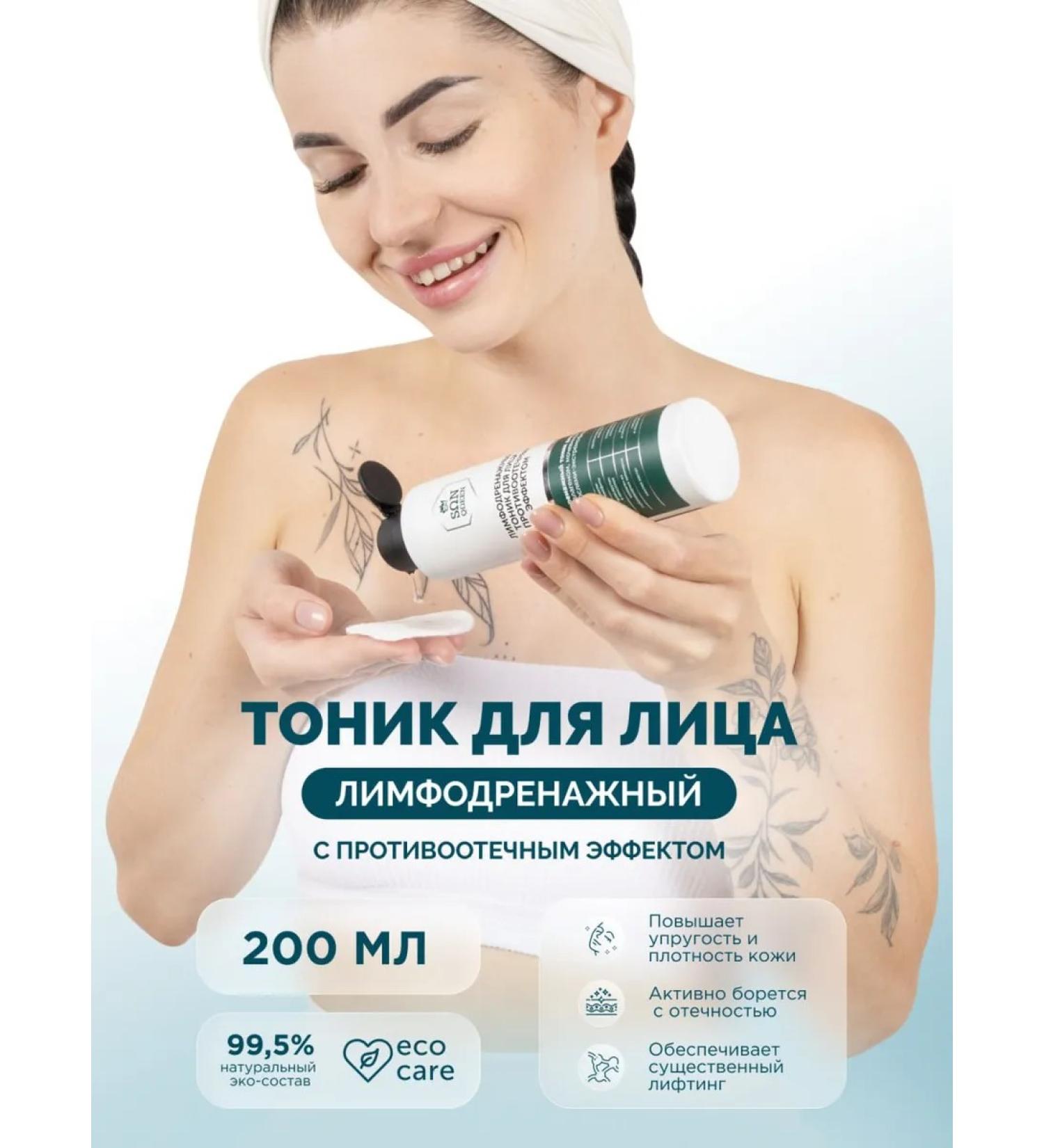 SunQUEEN Lymphodrenal face tonic from edema with lifting effect - Buy Online on GoSupps.com