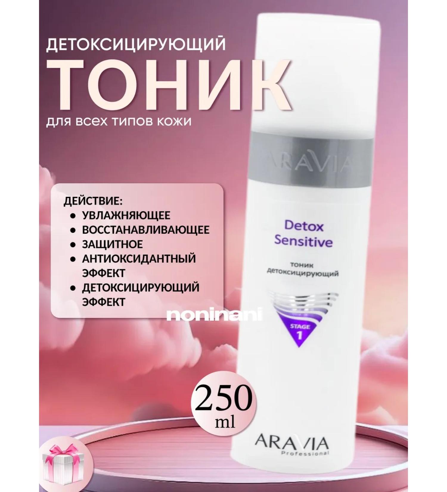 ARAVIA Professional Detoxyce -facing face 250 ml - Buy Online on GoSupps.com