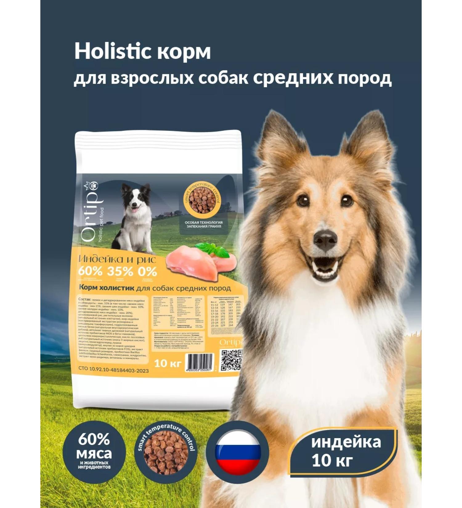 Ortipo Dry food for medium dog breeds 10 kg - Buy Online on GoSupps.com