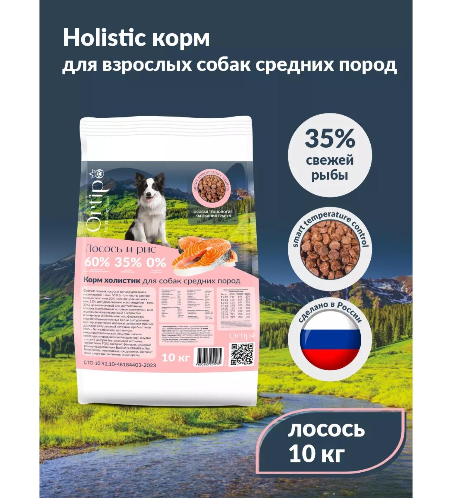 Ortipo Dry food for dogs of medium breeds 10 kg - Buy Online on GoSupps.com