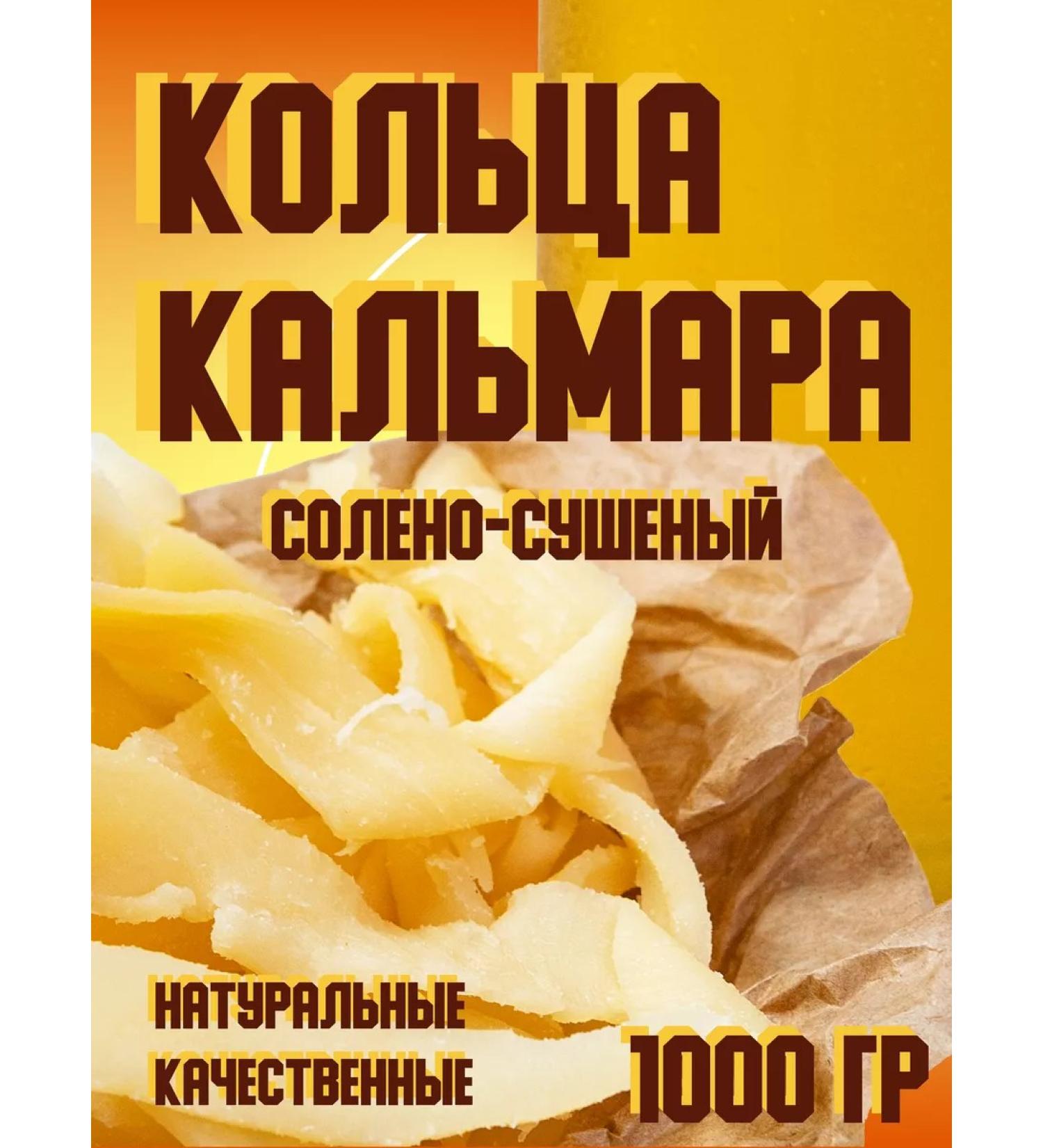 Squamous squid Salt-sundon 1000 grams - Buy Online on GoSupps.com