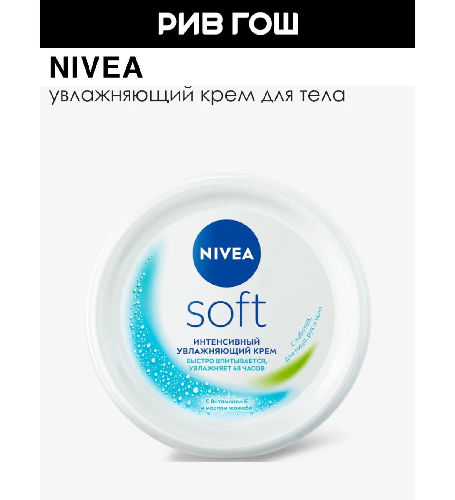 NIVEA Universal cream Soft moisturizing 100 ml - Buy Online on GoSupps.com