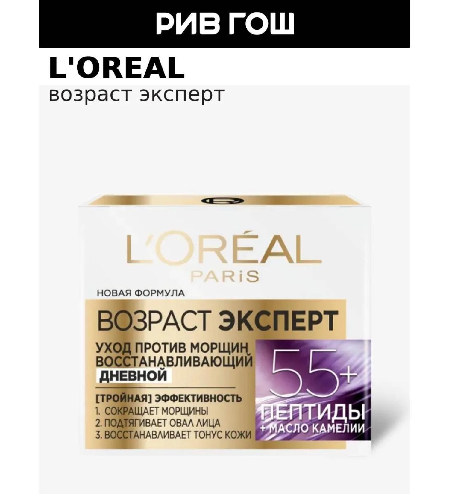 L'Oreal Paris Daytime face cream is anti -aging 55+ 50 ml - Buy Online on GoSupps.com