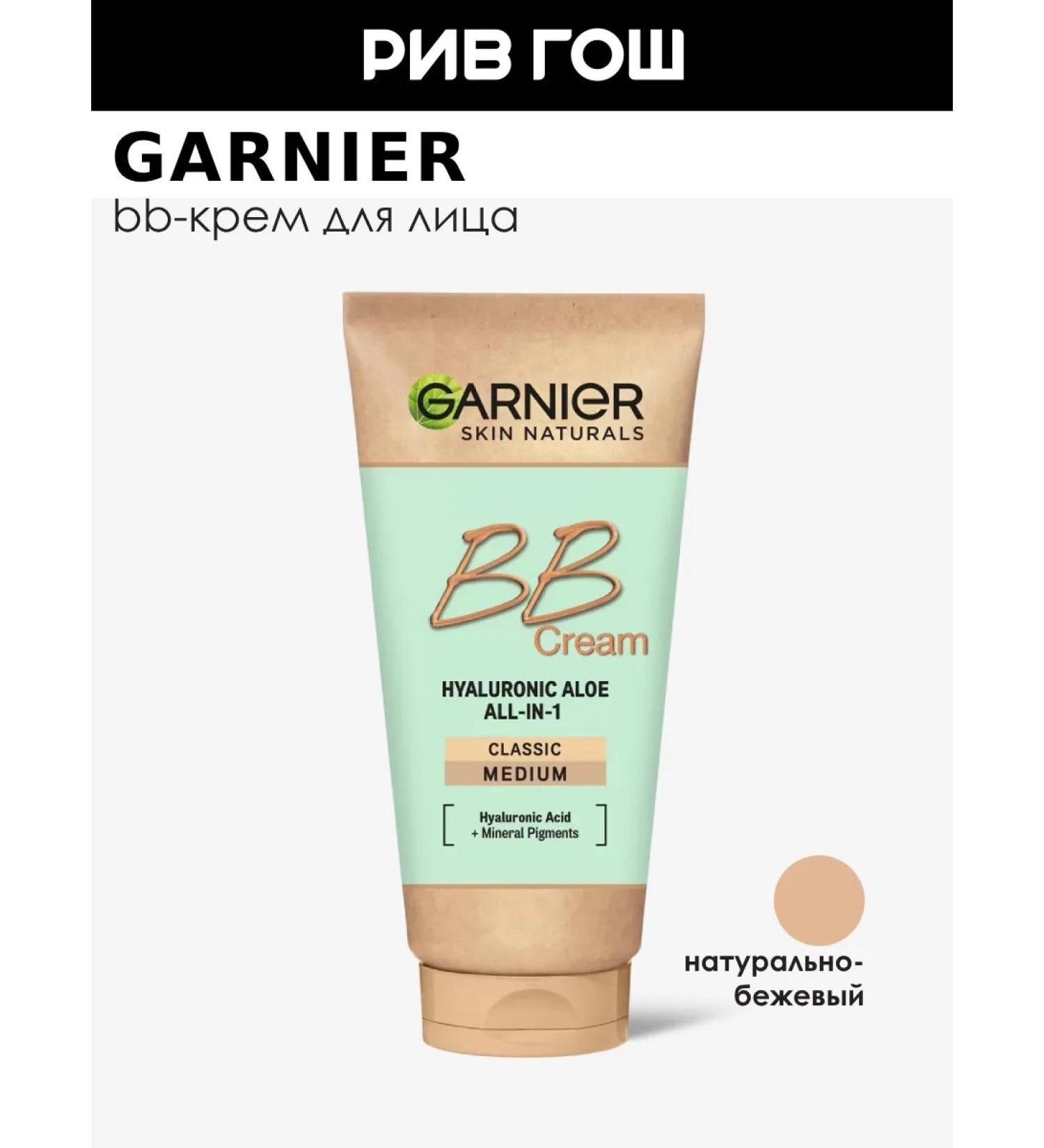 Garnier BB-cream for the face moisturizing natural-beige - Buy Online on GoSupps.com