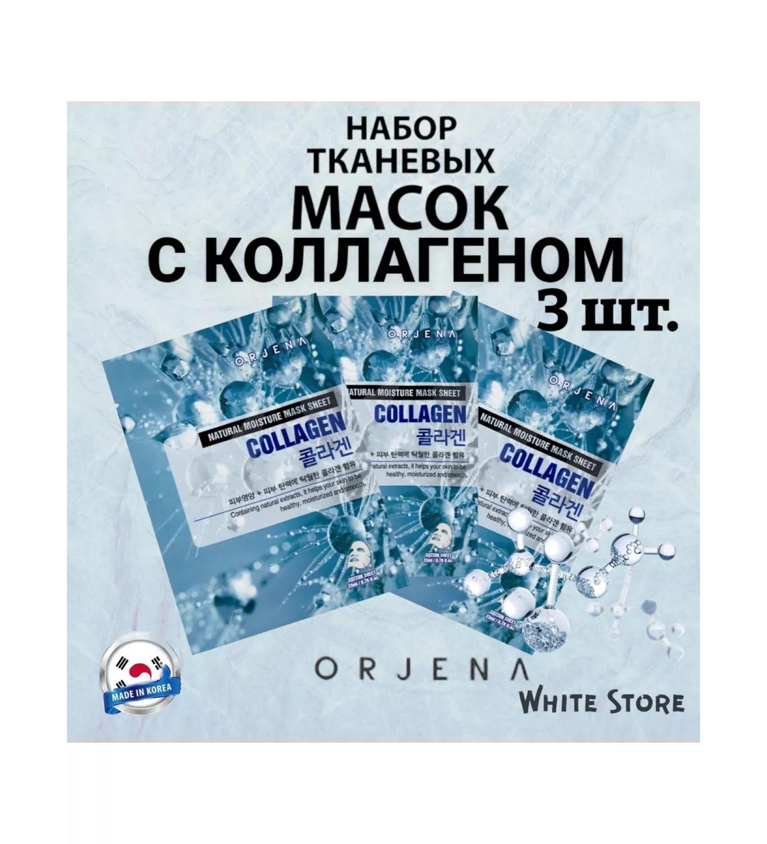 ORJENA A set of fabric face masks with collagen - Buy Online on GoSupps.com