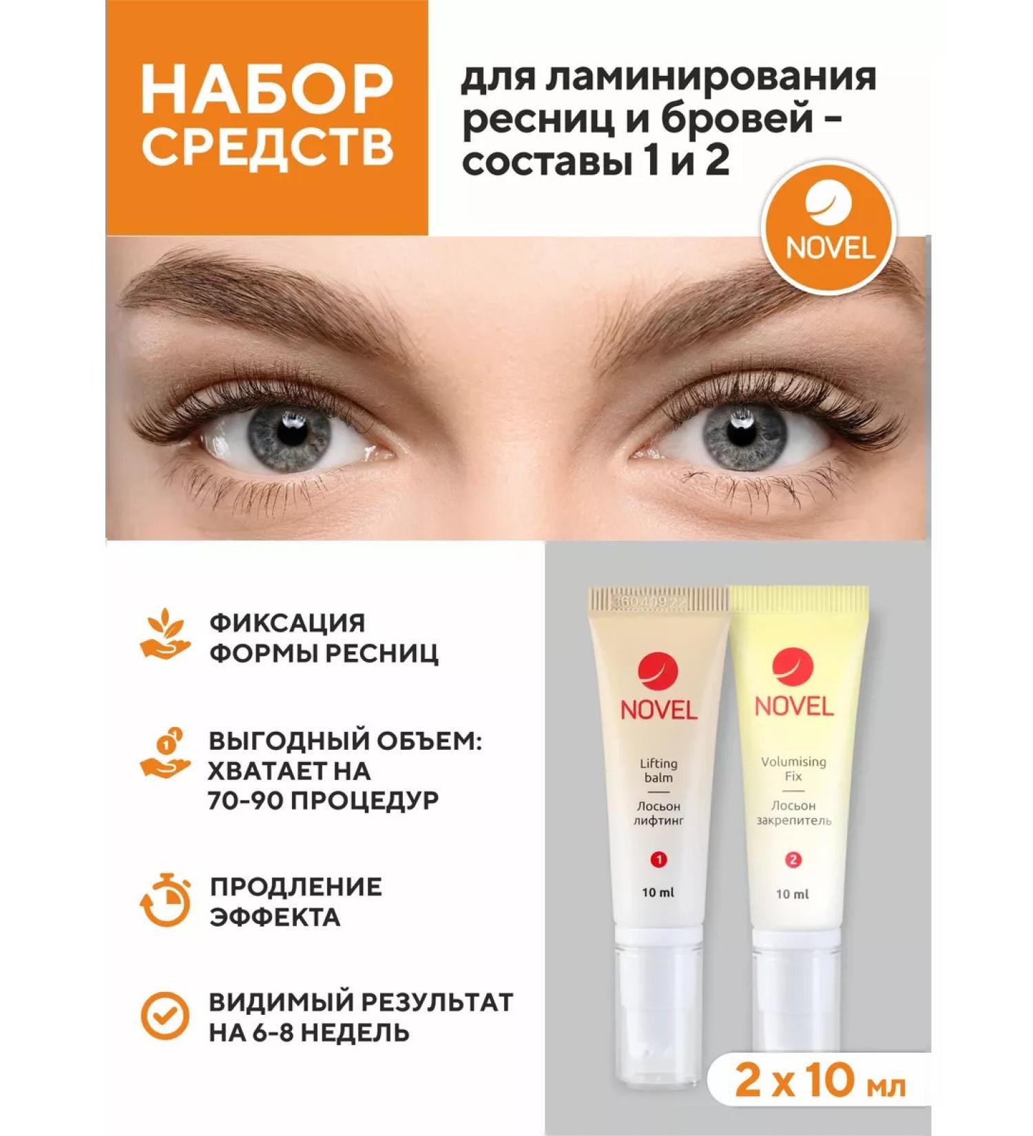 NOVEL Lamination of eyebrows and eyelashes set 1 and 2 - Buy Online on GoSupps.com