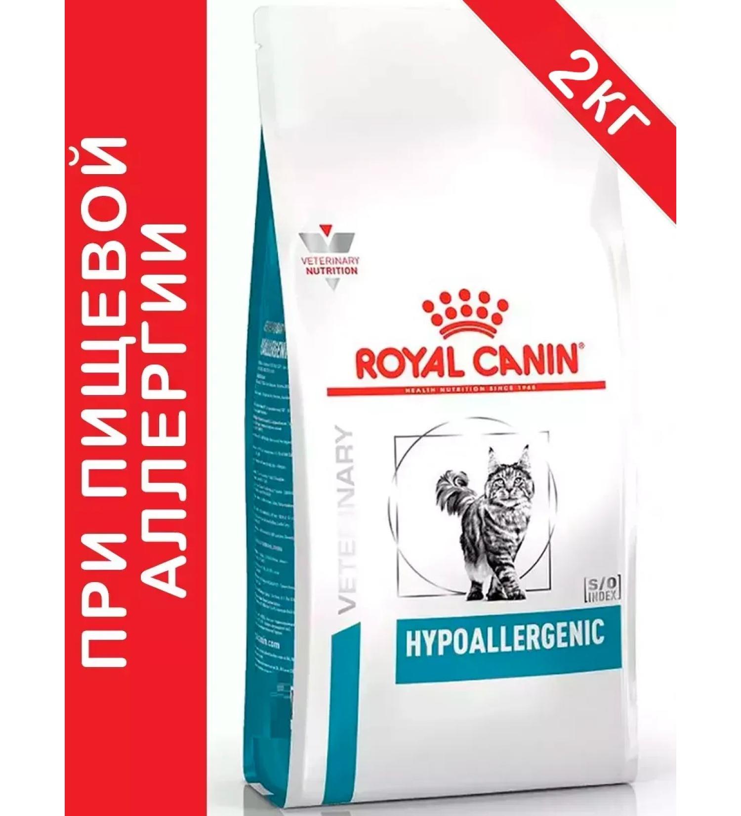 ROYAL CANIN Hypoallergenic for cats 2 kg during allergies - Buy Online on GoSupps.com