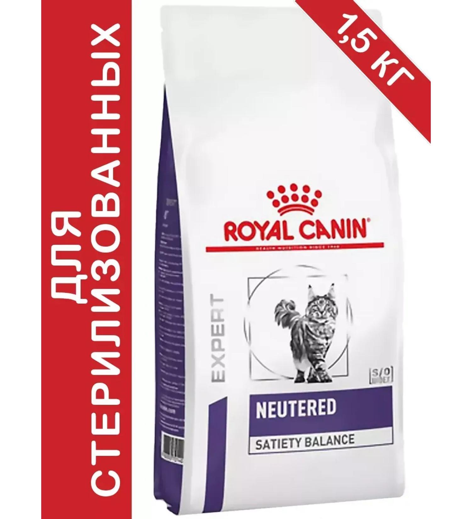 ROYAL CANIN Neuthed Satiety Balance for castrated cats 1.5 kg - Buy Online on GoSupps.com
