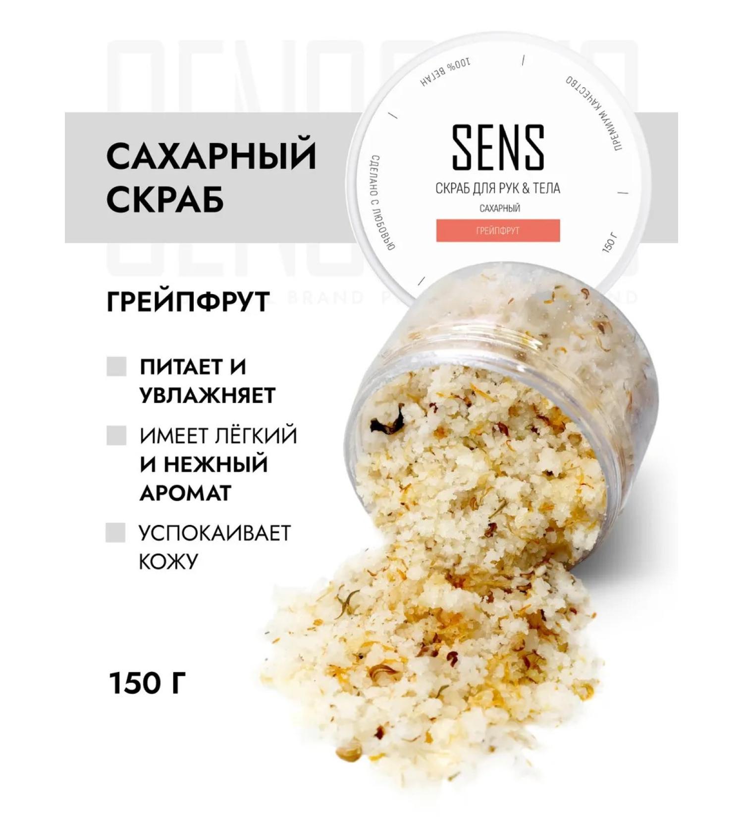 SENS GEL Sugar scrub grapefruit - Buy Online on GoSupps.com