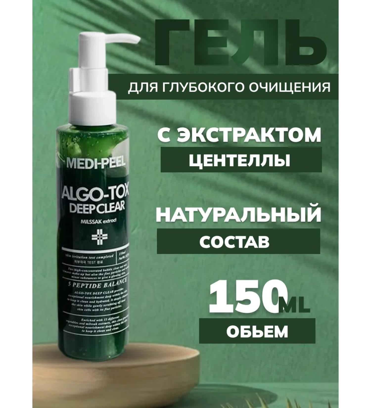 Medipeel Algo-tox Deep Clear 150 ml washing gel - Buy Online on GoSupps.com