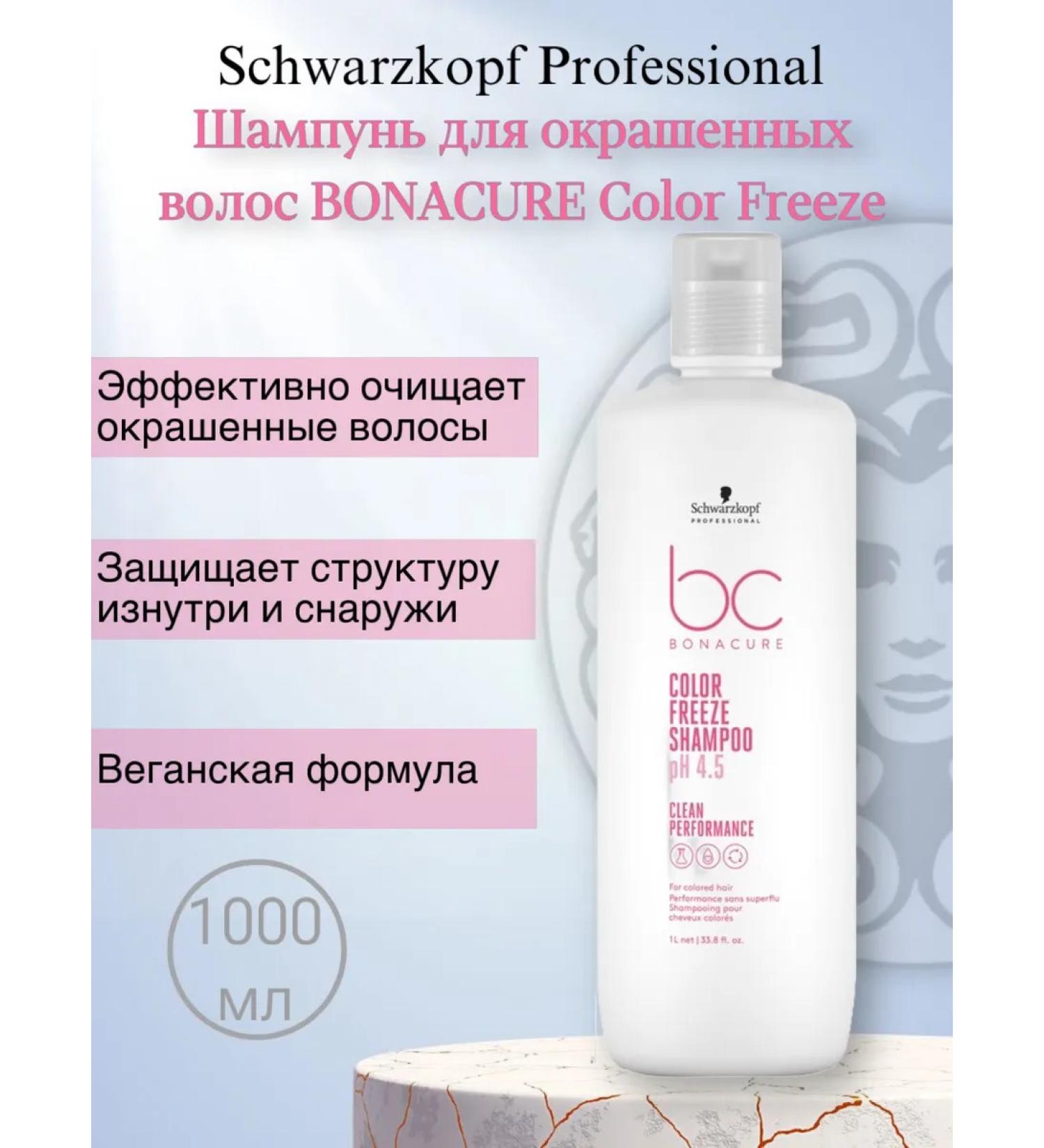 Schwarzkopf Professional Salufantic mycelium shampoo Color freeze 1000 ml - Buy Online on GoSupps.com