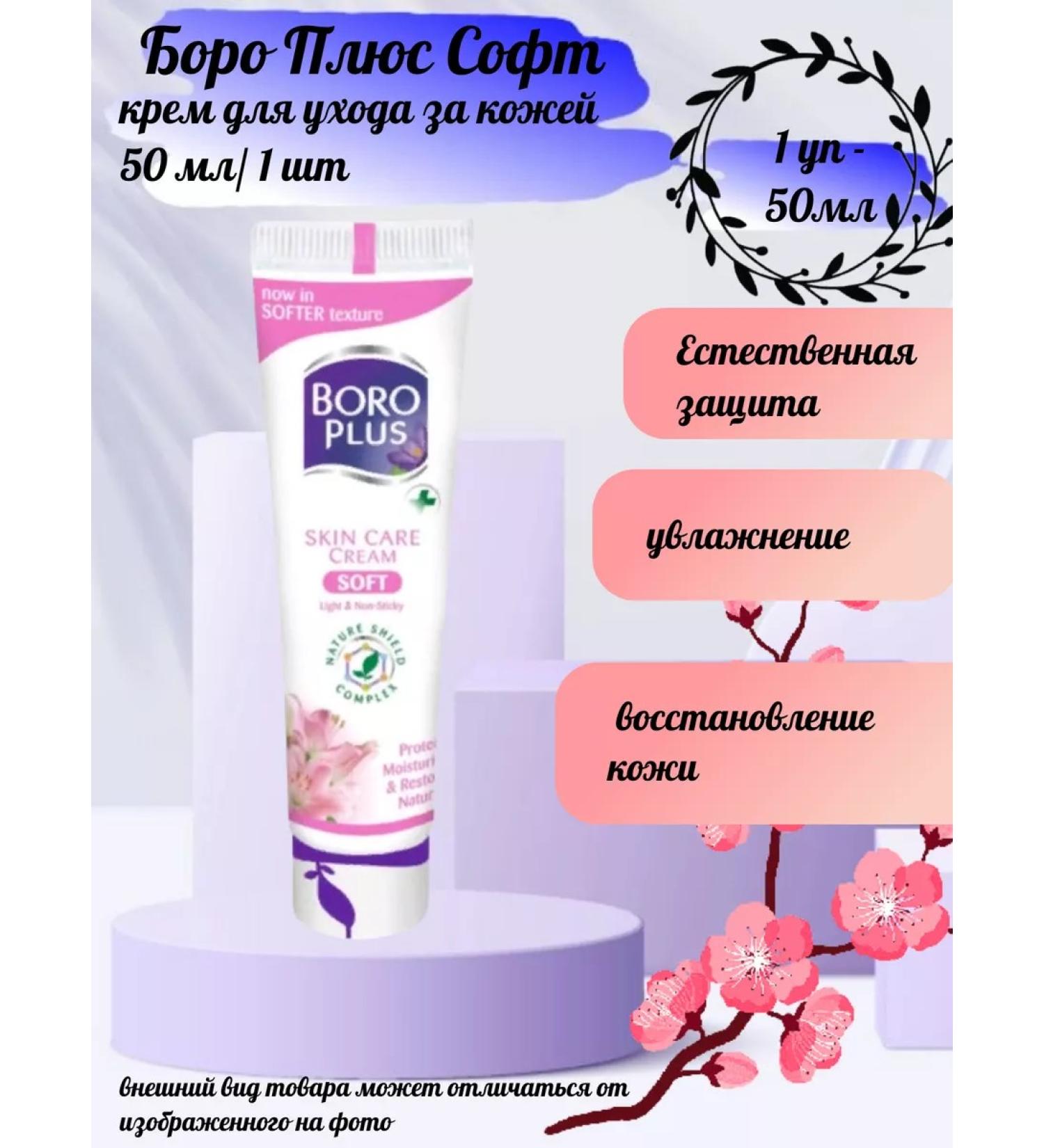 Boro Plus Soft Cream Drot Cream 50 ml-1u