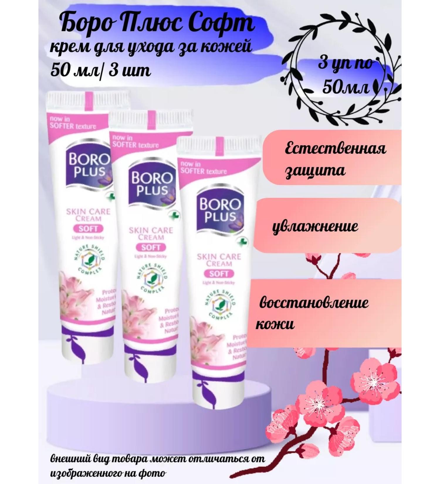 Boro Plus Soft Cream Drot Cream 25 ml-3UP