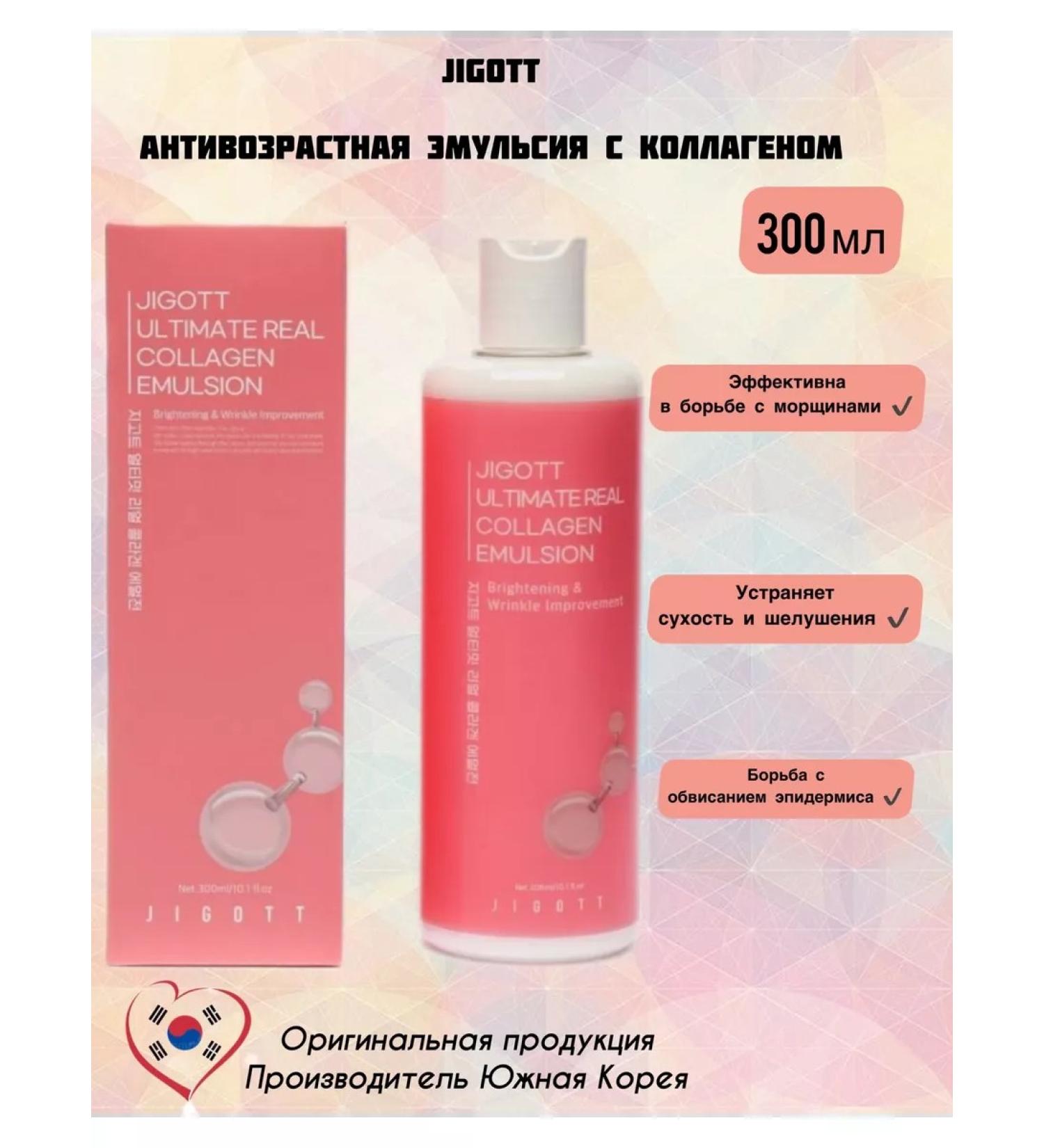 Jigott Anti -aging emulsion with collagen 300 ml - Buy Online on GoSupps.com