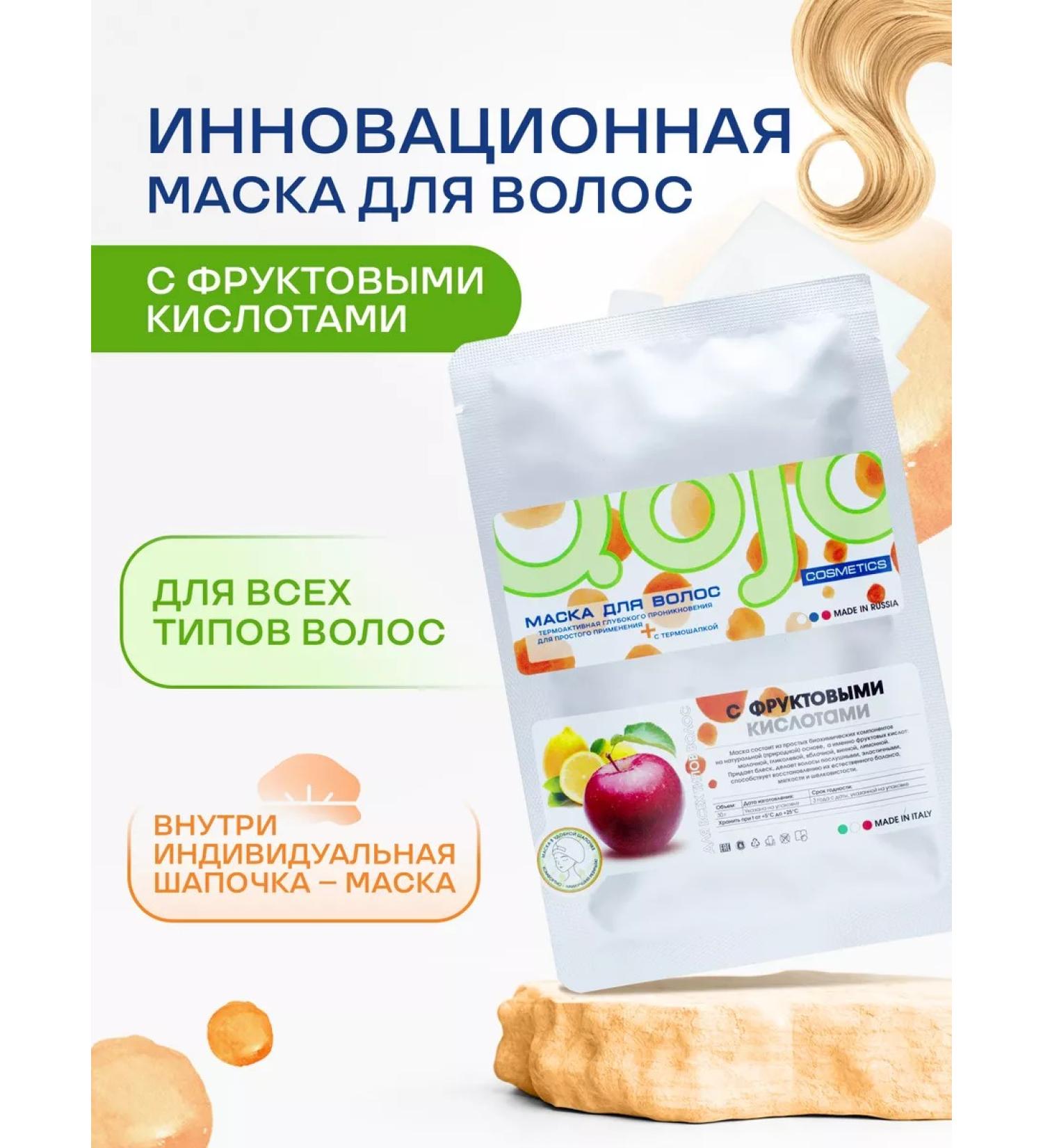 QOJO Hair mask with fruit acids - Buy Online on GoSupps.com