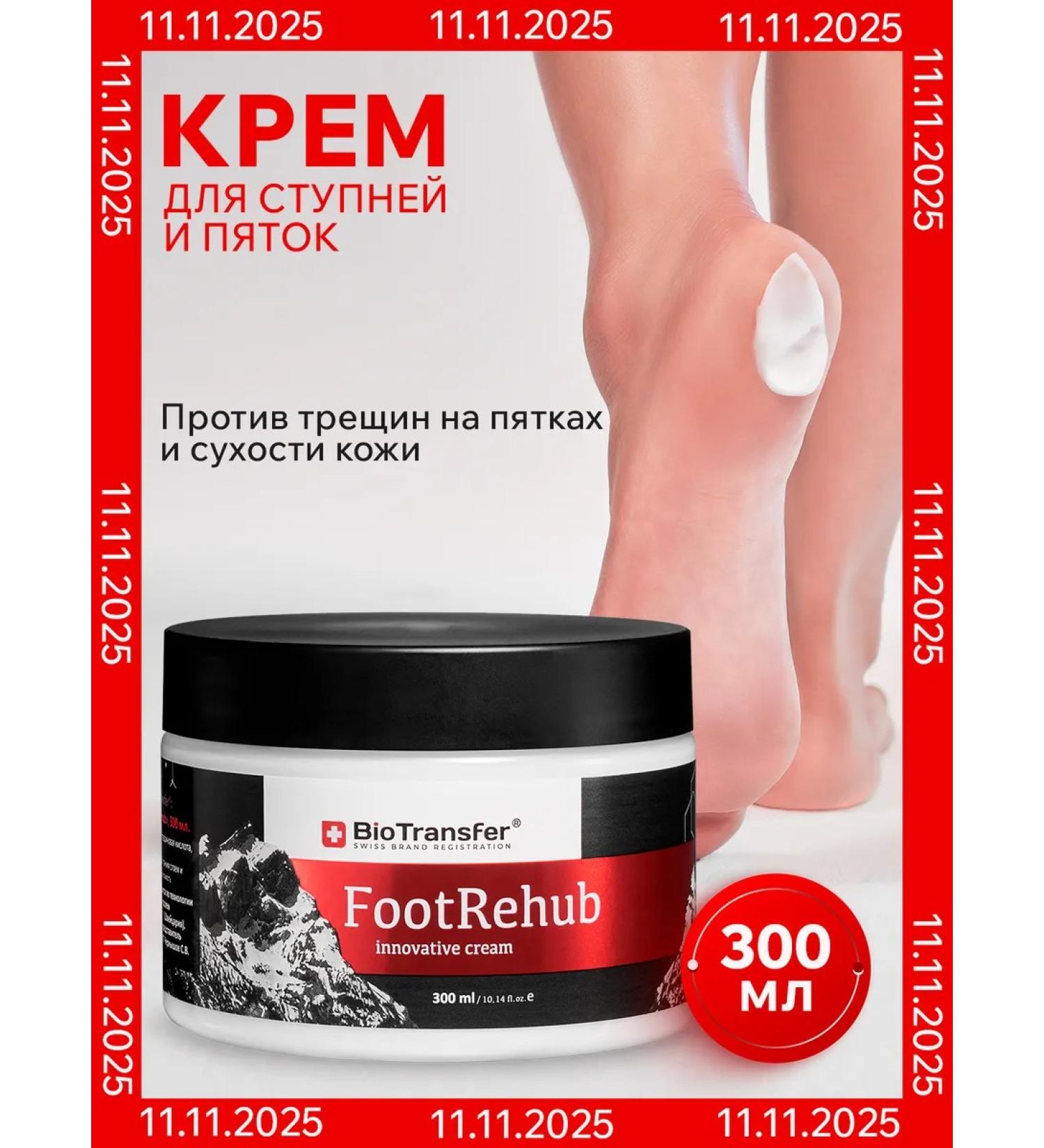 BioTransfer Cream for feet and heels moisturizing a nutrient 300 ml - Buy Online on GoSupps.com