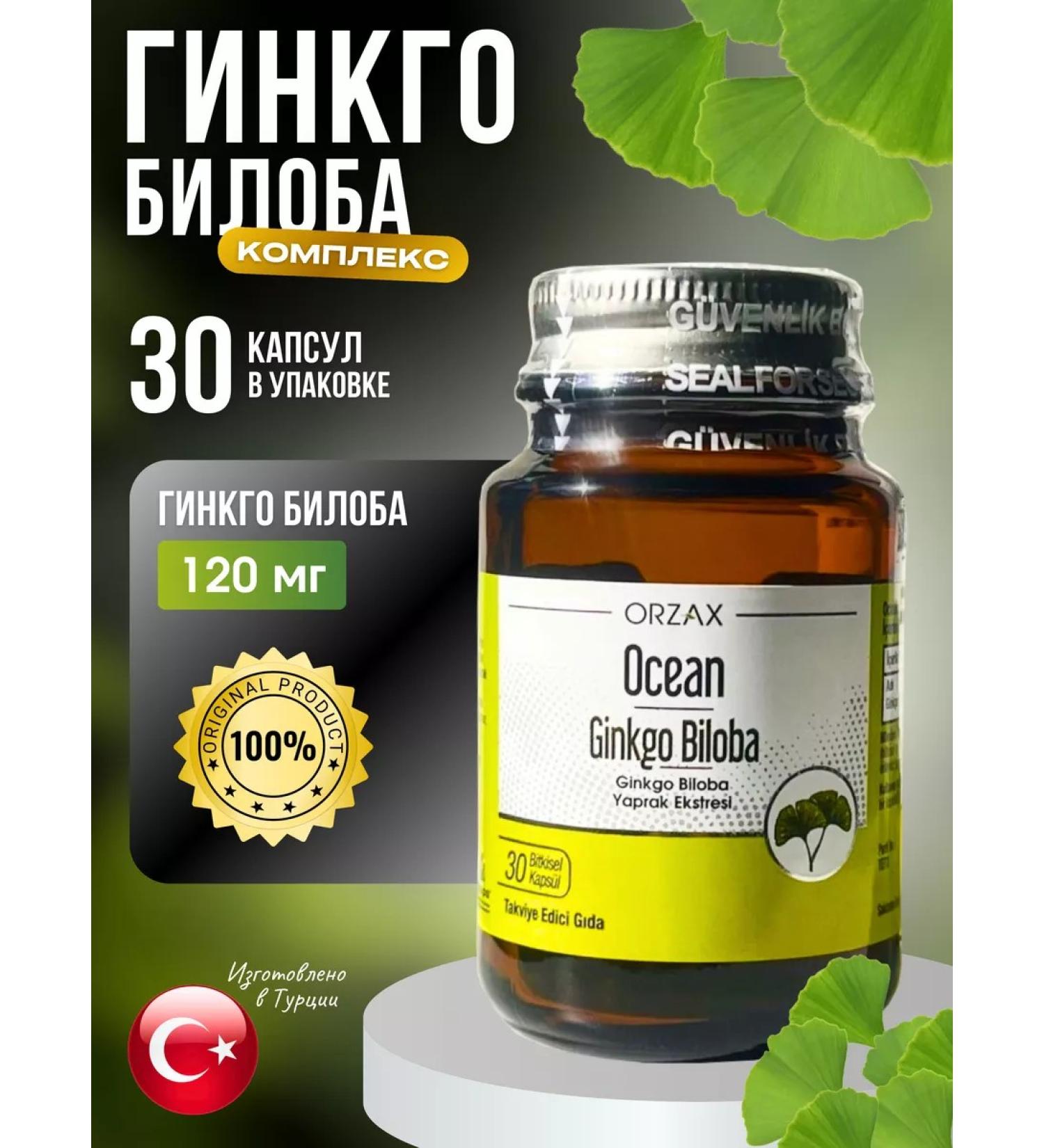 Orzax Ocean Ginkgo biloba vitamin for memory and brain - Buy Online on GoSupps.com