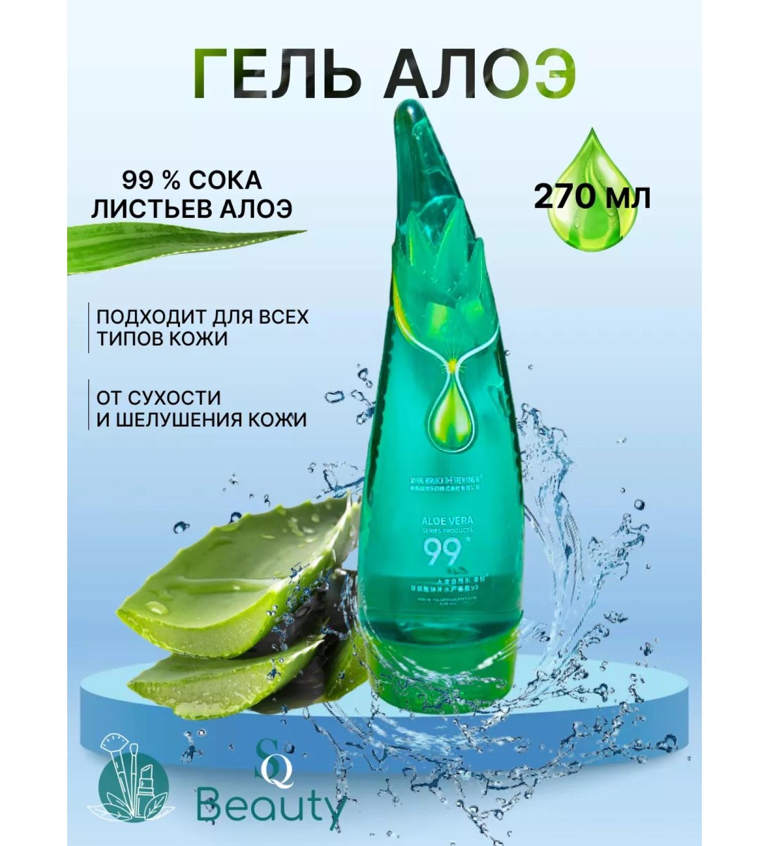 SQ Professional Face and body gel Aloe Vera