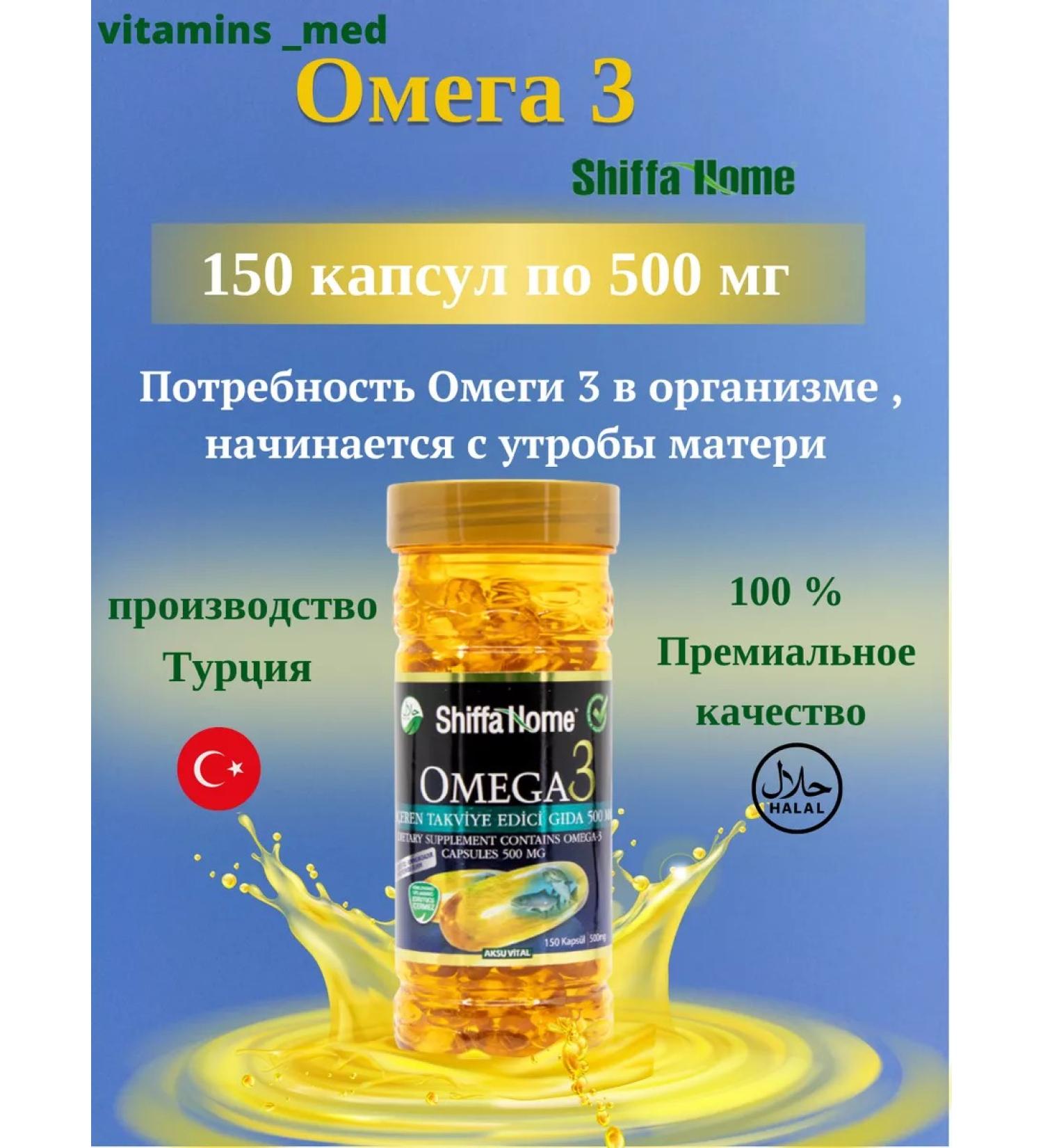 Shifa home Omega 3 Shiffa Home T rkiye 150 Omega 3 capsules - Buy Online on GoSupps.com