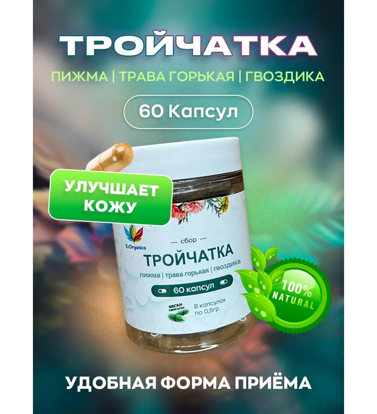 Ecorganica Triplet from parasites 60 capsules of tansy cloves bitter - Buy Online on GoSupps.com